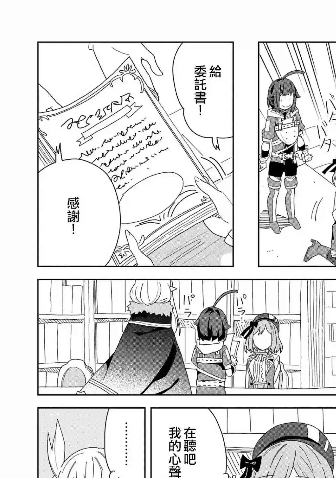 恶魔新妻第11话