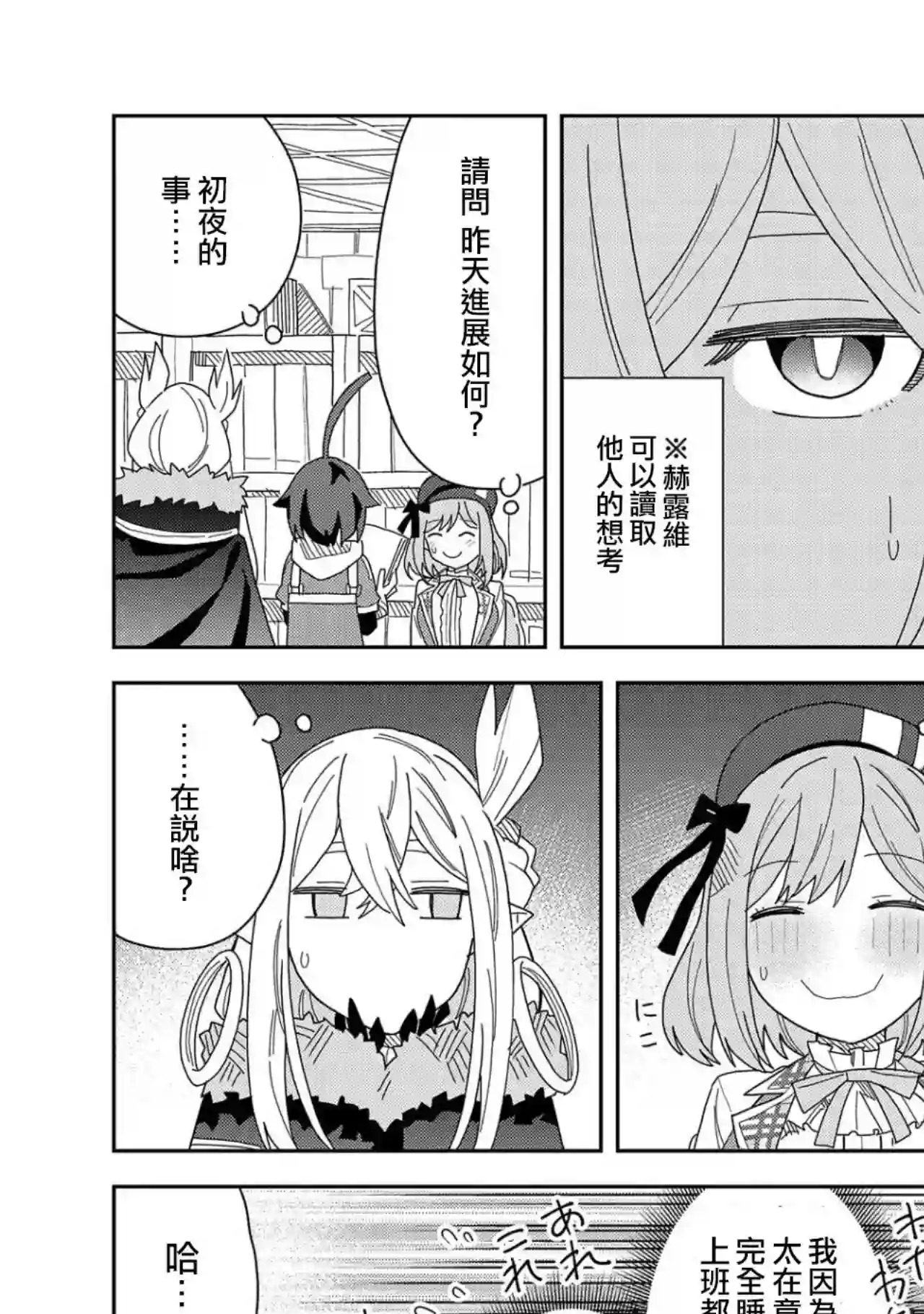 恶魔新妻第11话