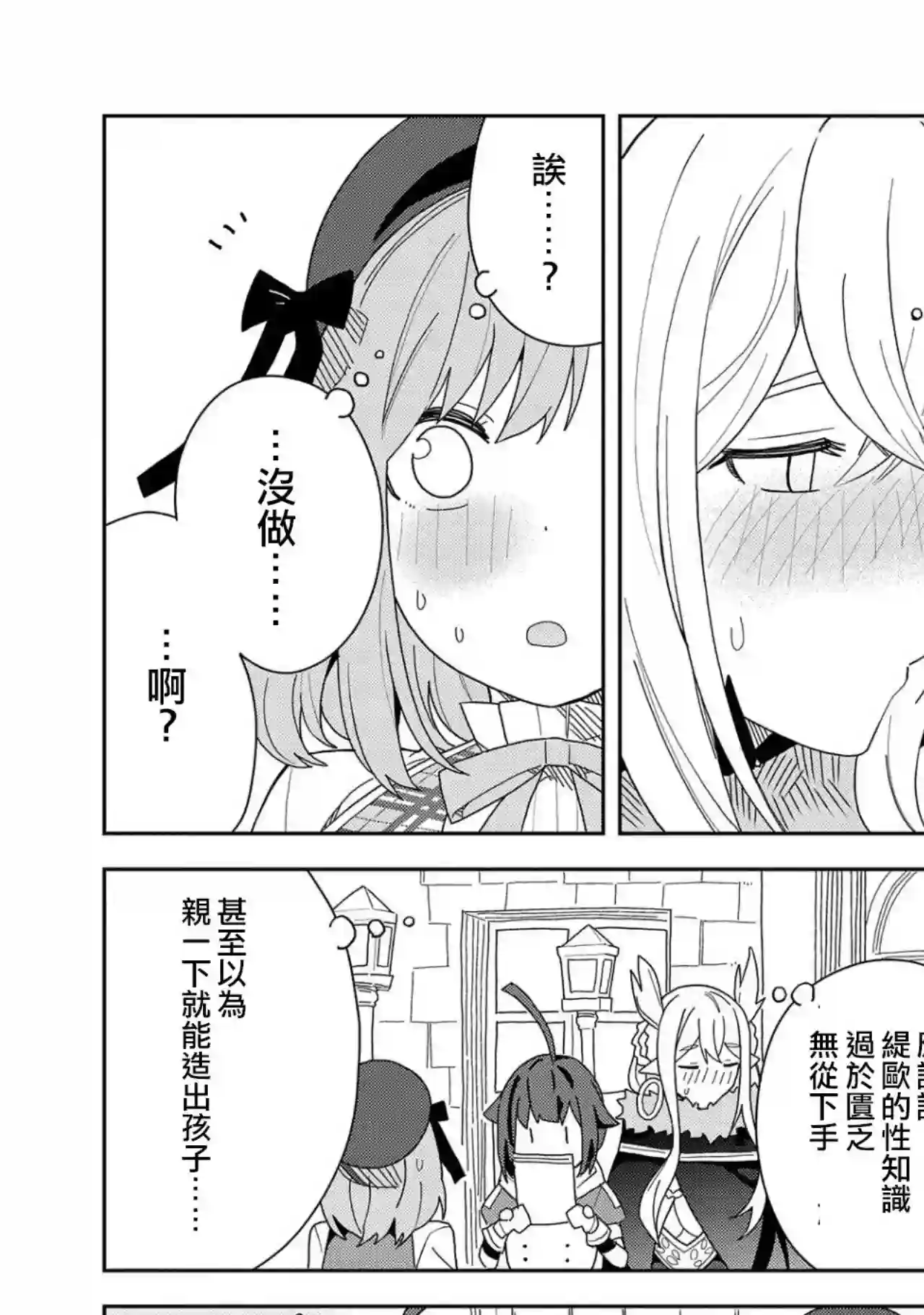 恶魔新妻第11话