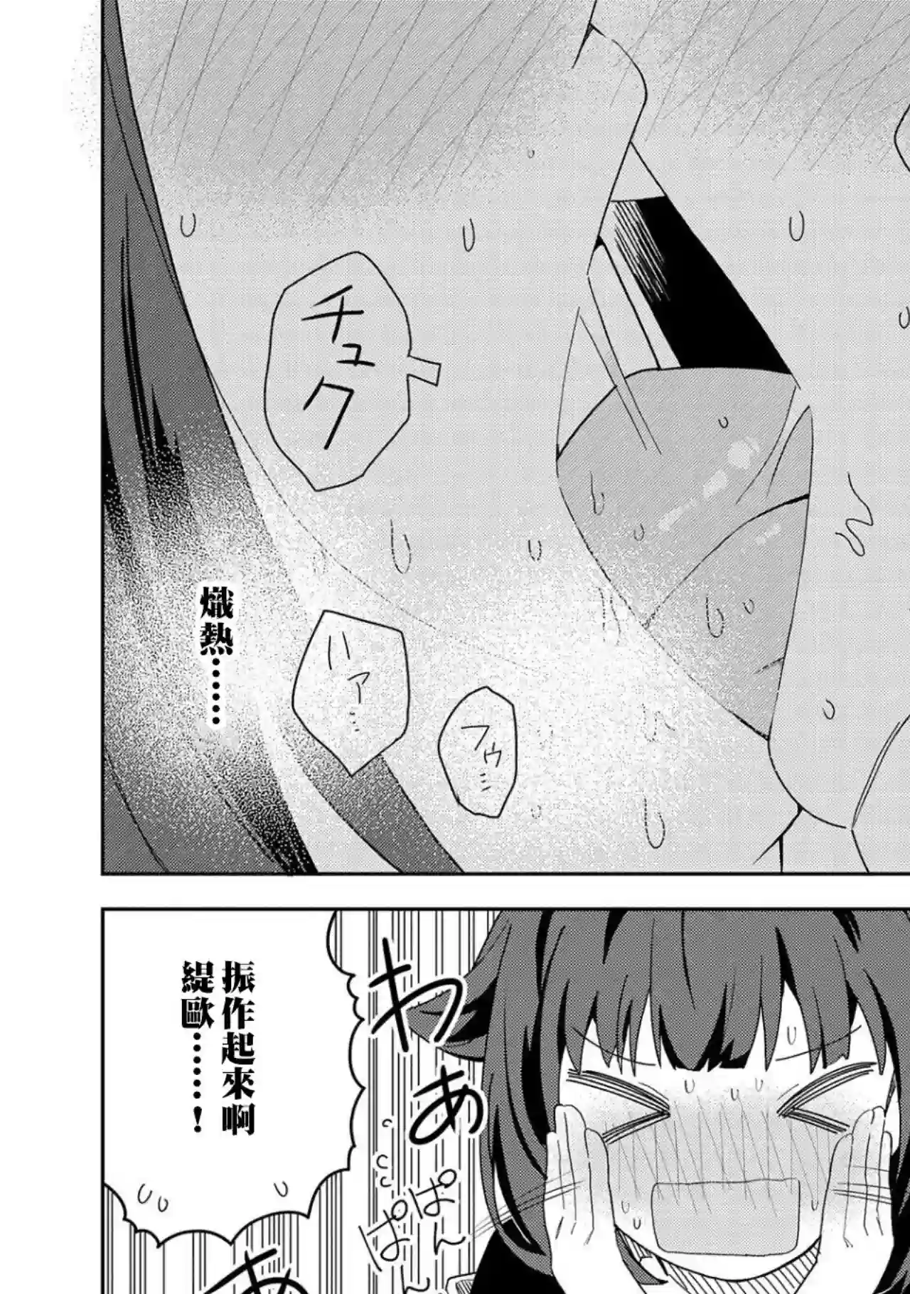 恶魔新妻第11话