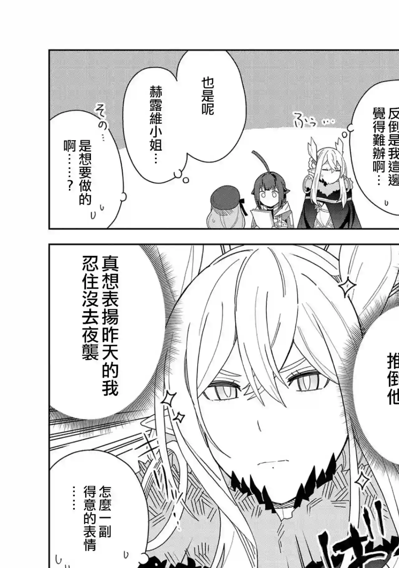 恶魔新妻第11话