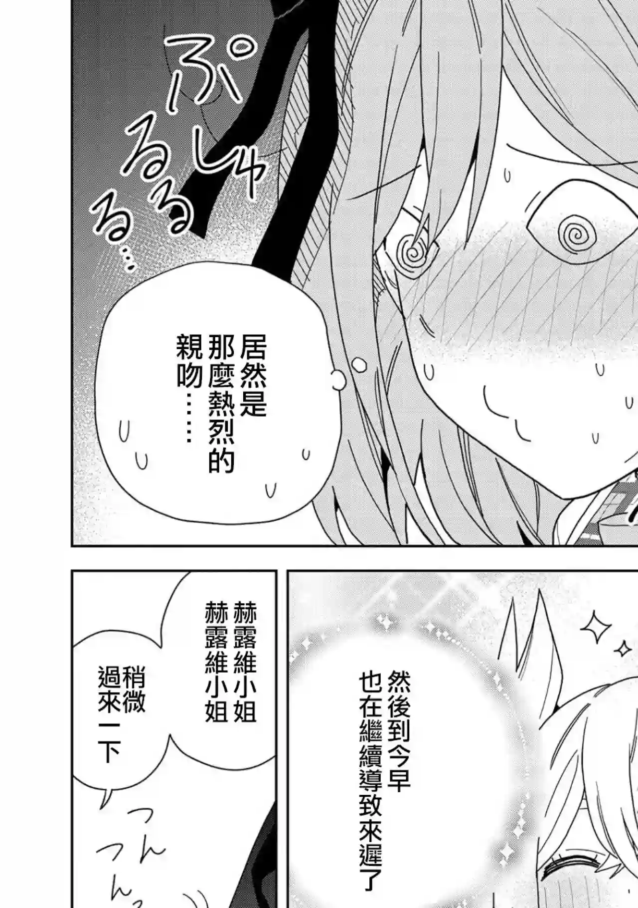 恶魔新妻第11话