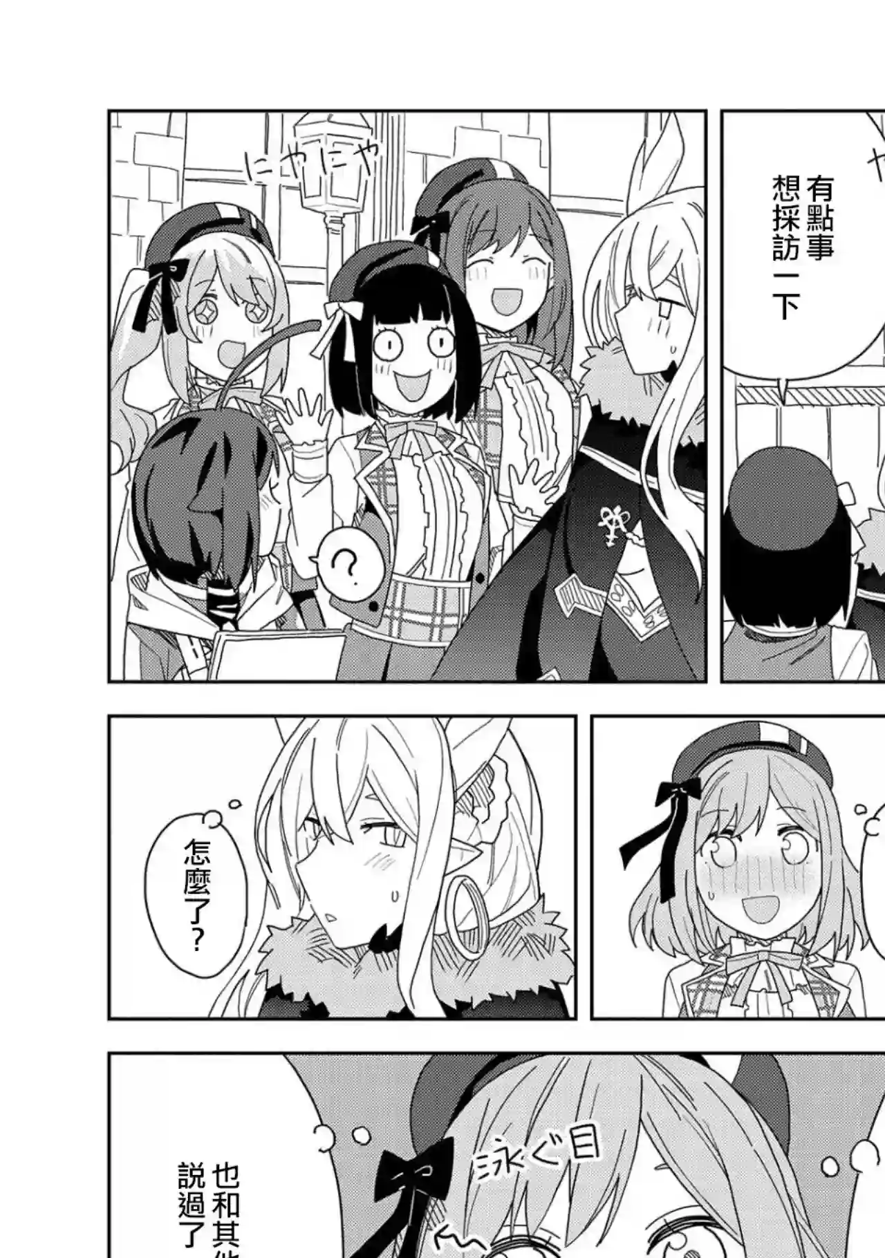 恶魔新妻第11话