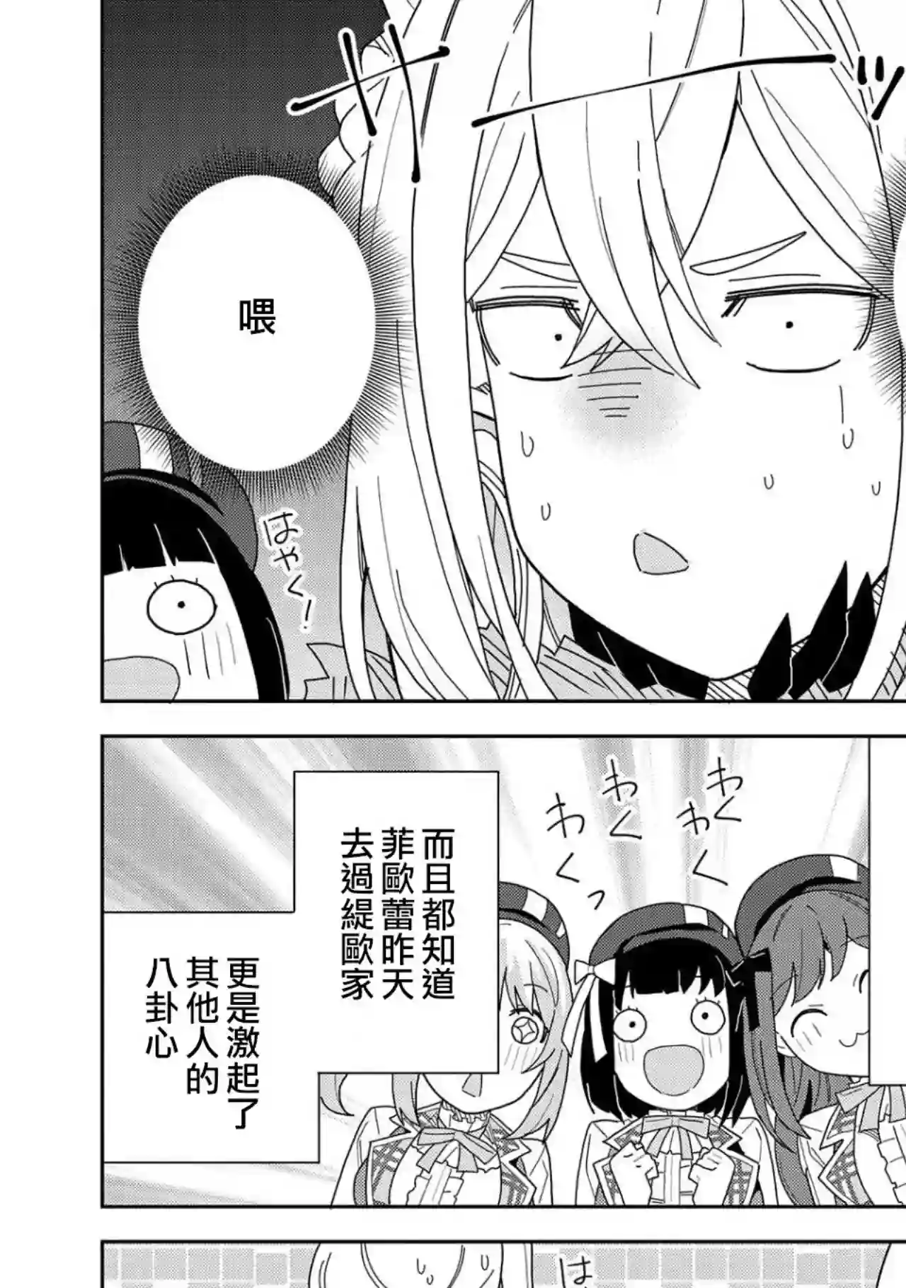 恶魔新妻第11话