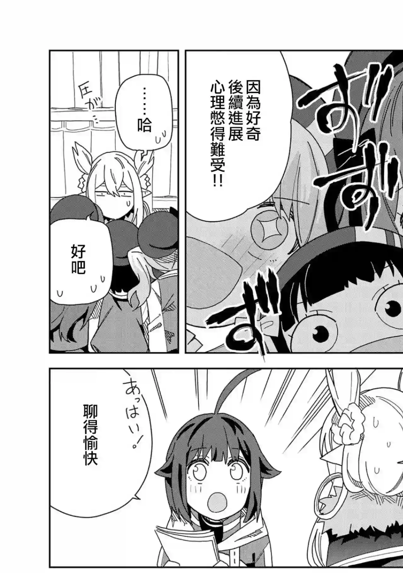 恶魔新妻第11话