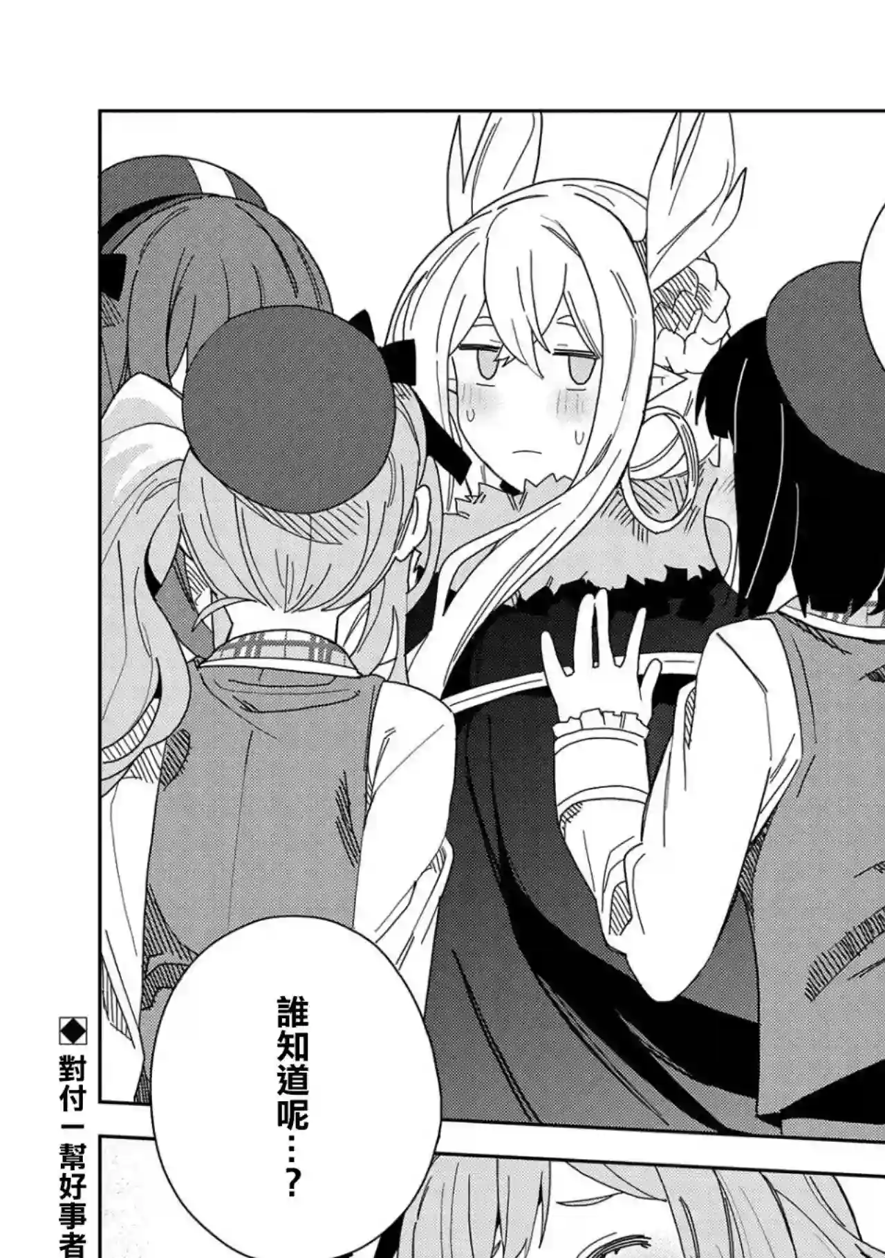 恶魔新妻第11话