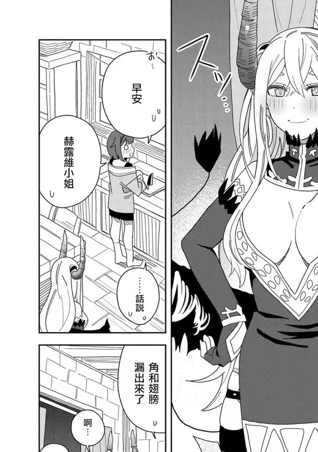 恶魔新妻第11话