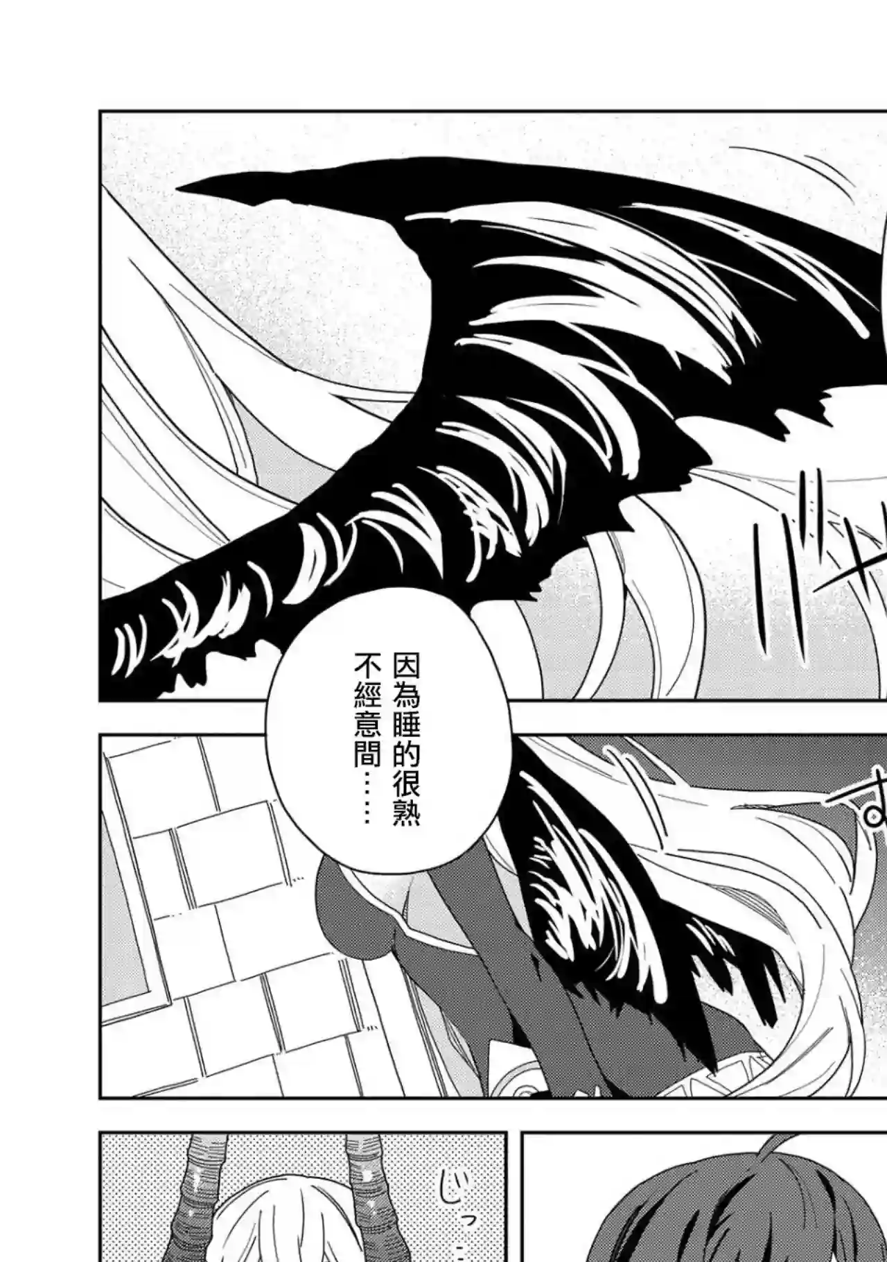 恶魔新妻第11话