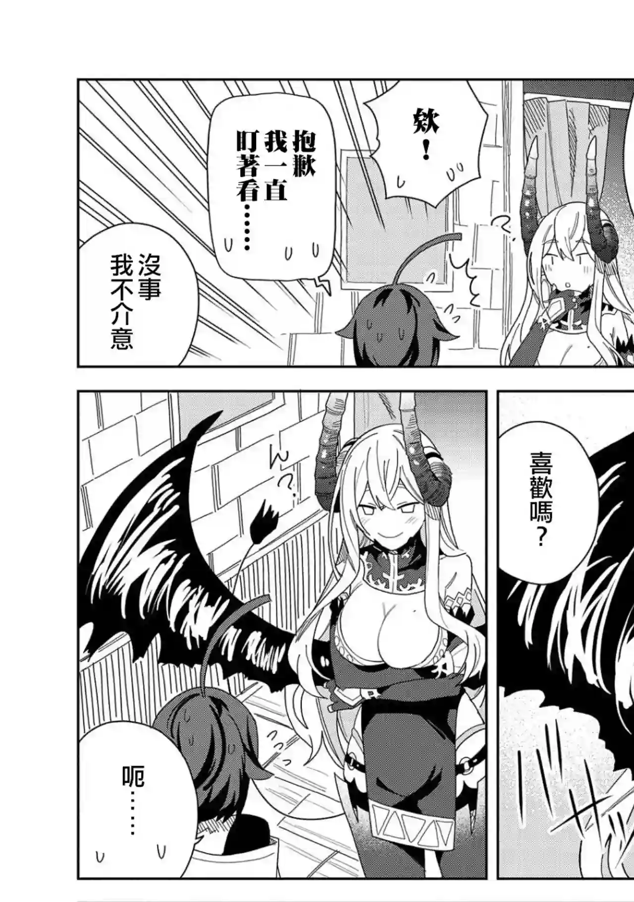 恶魔新妻第11话