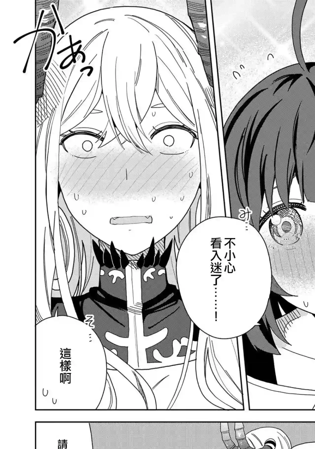 恶魔新妻第11话