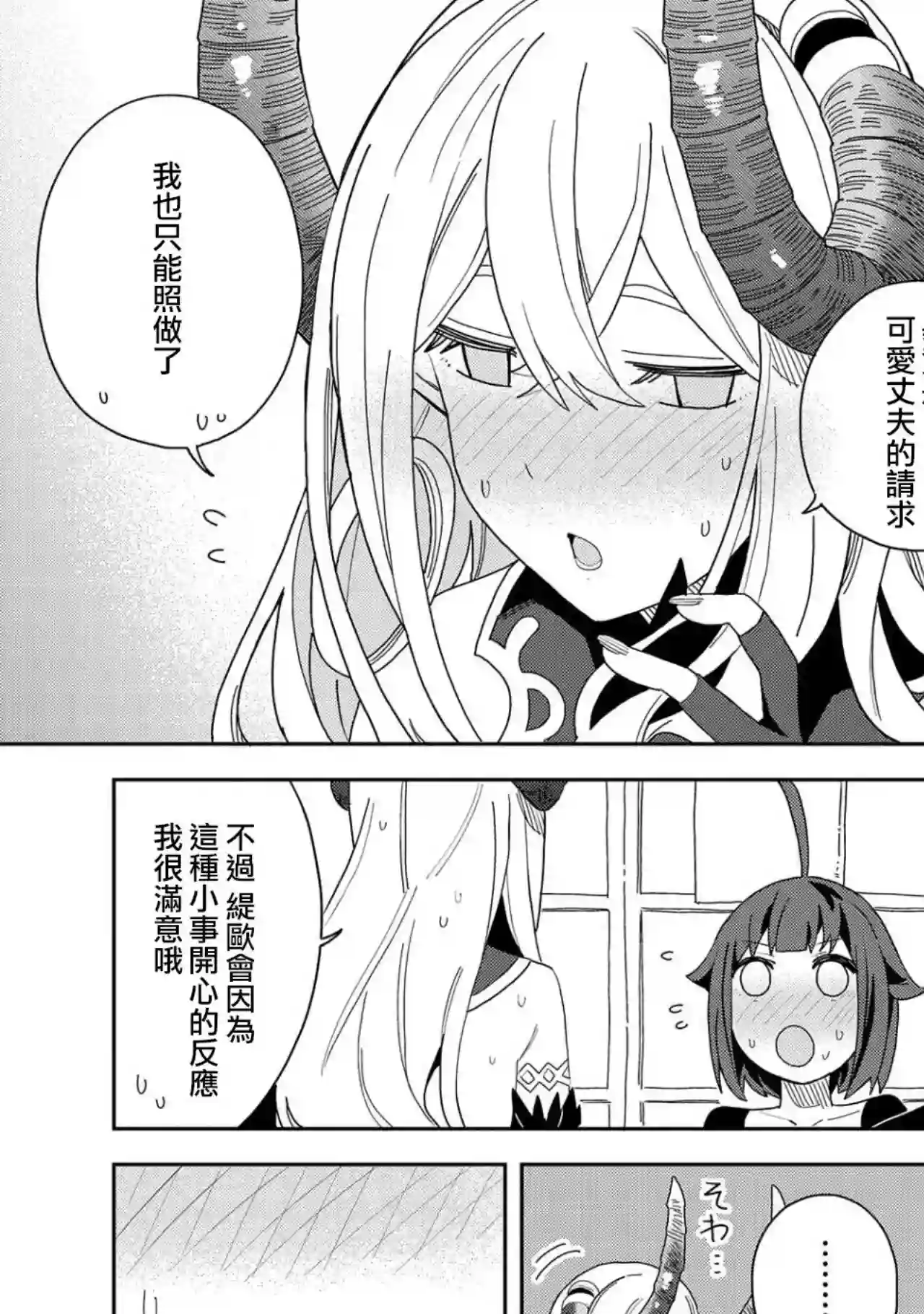 恶魔新妻第11话