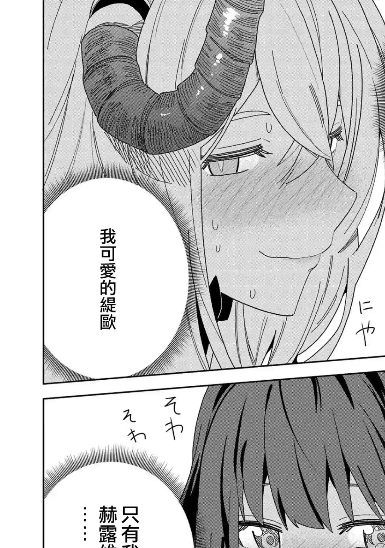 恶魔新妻第11话