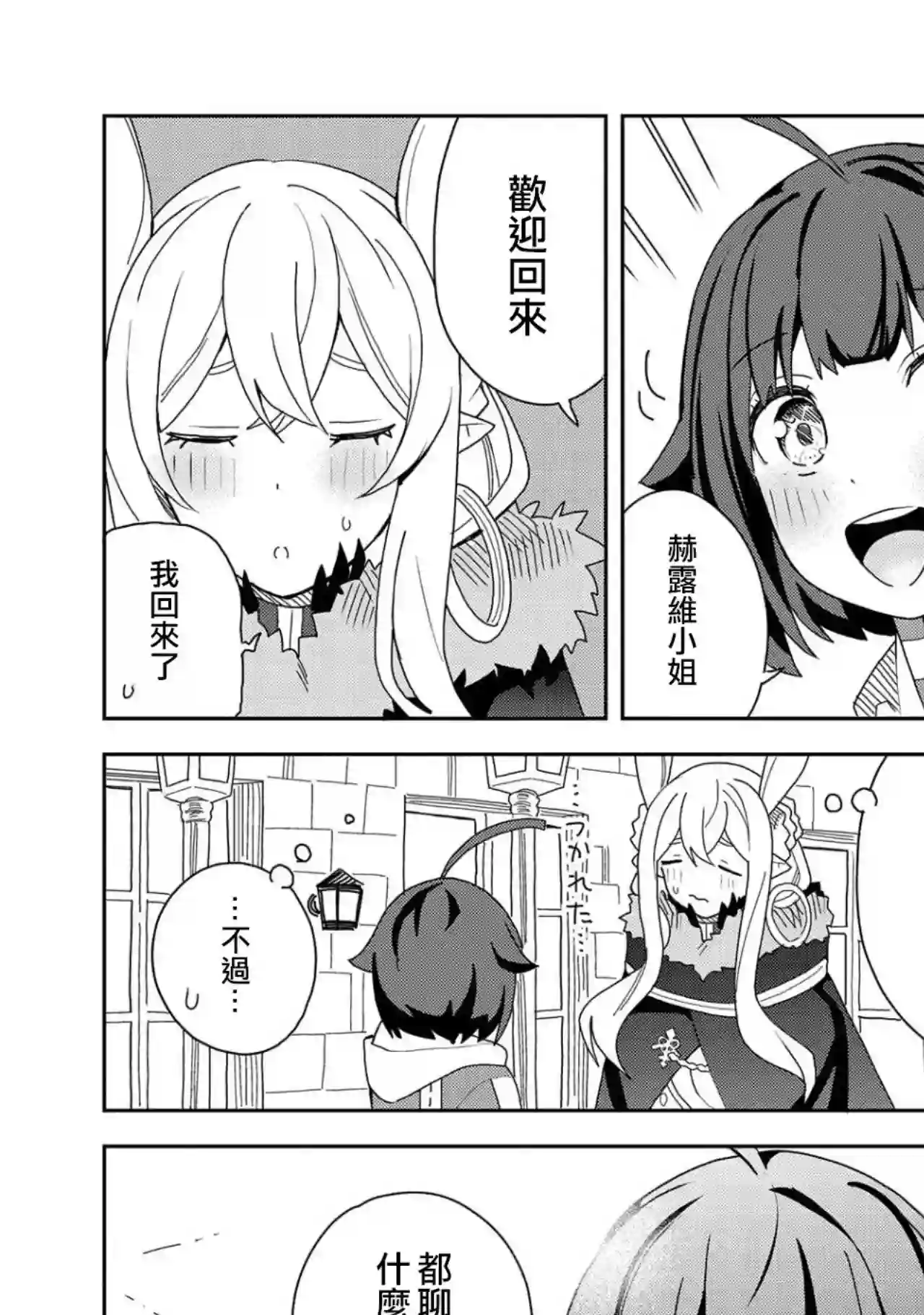 恶魔新妻第12话