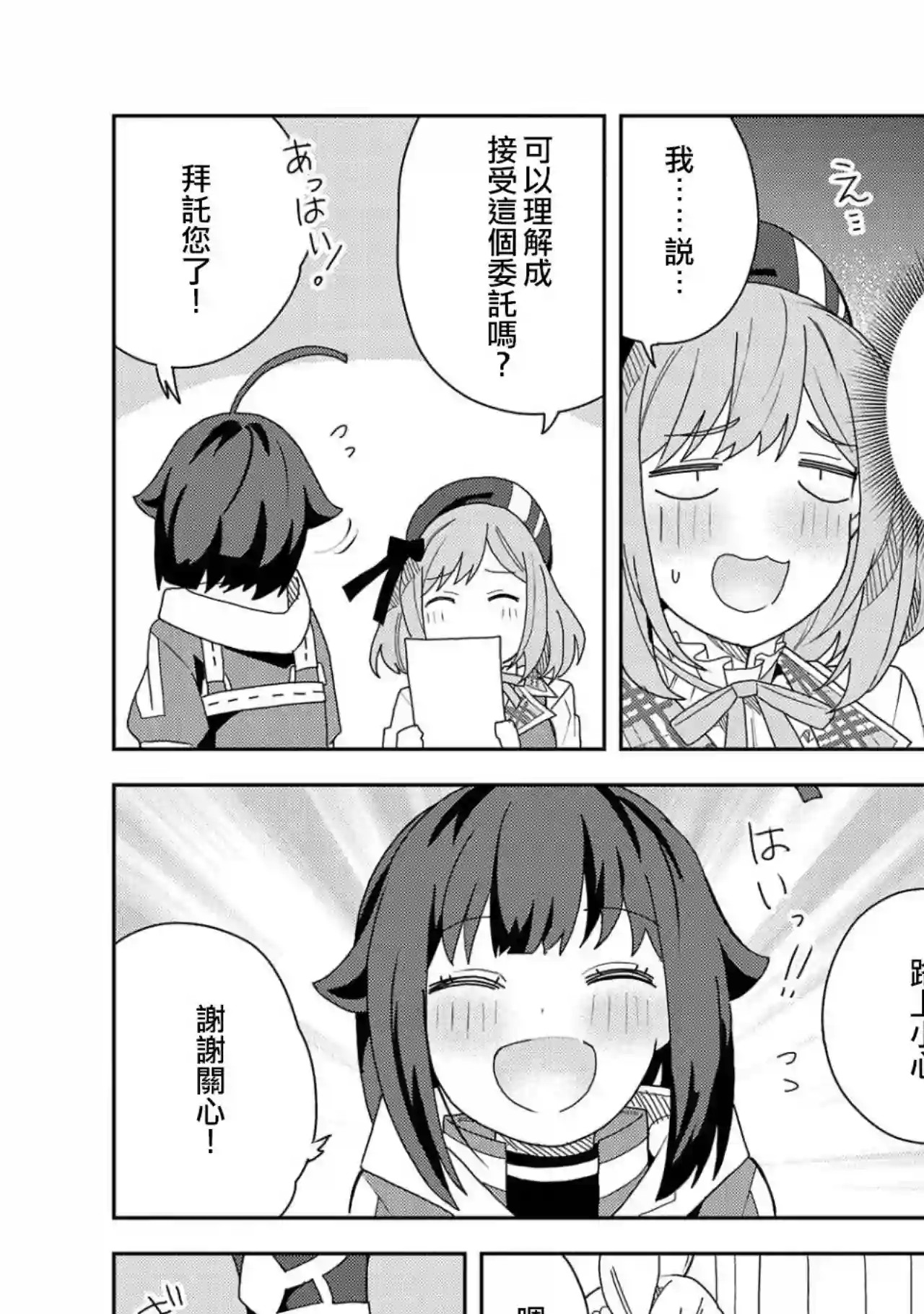 恶魔新妻第12话