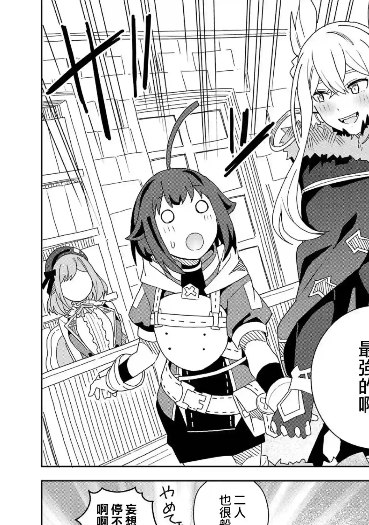 恶魔新妻第12话