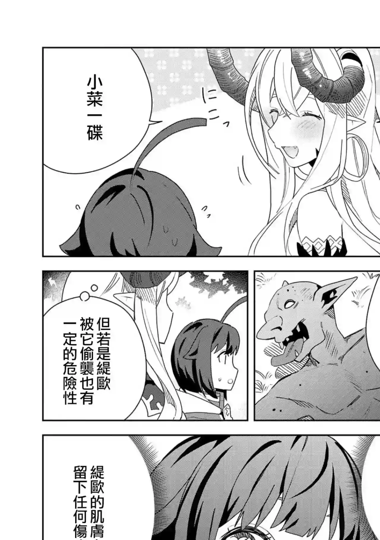 恶魔新妻第12话