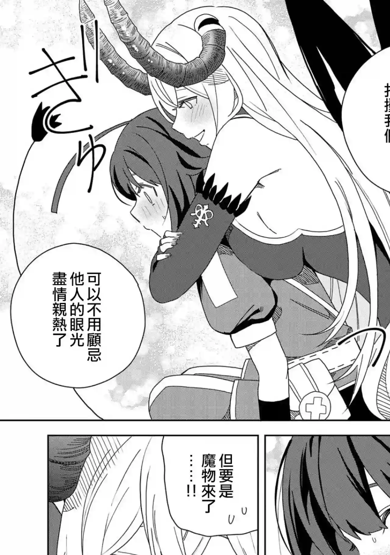 恶魔新妻第12话