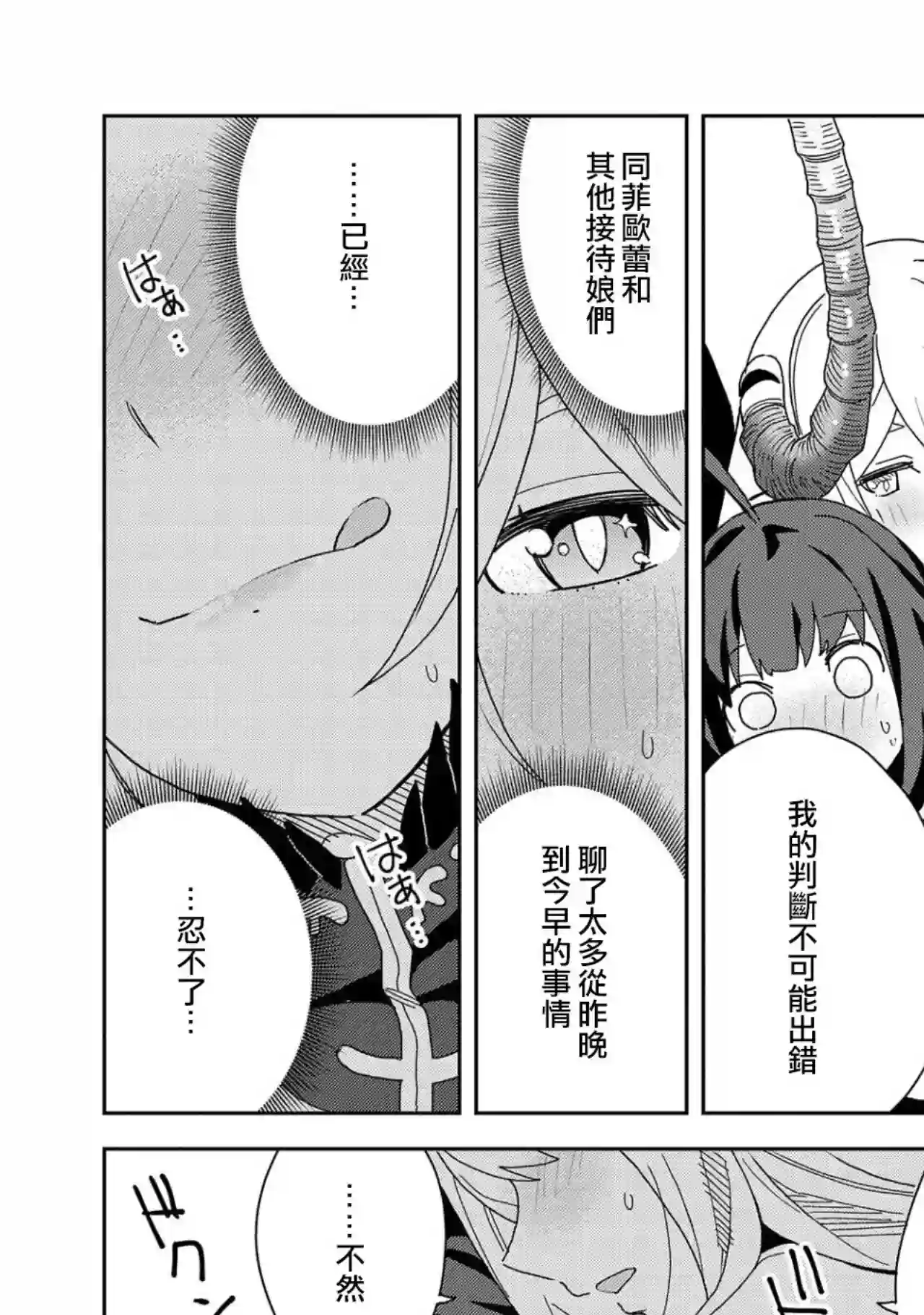 恶魔新妻第12话