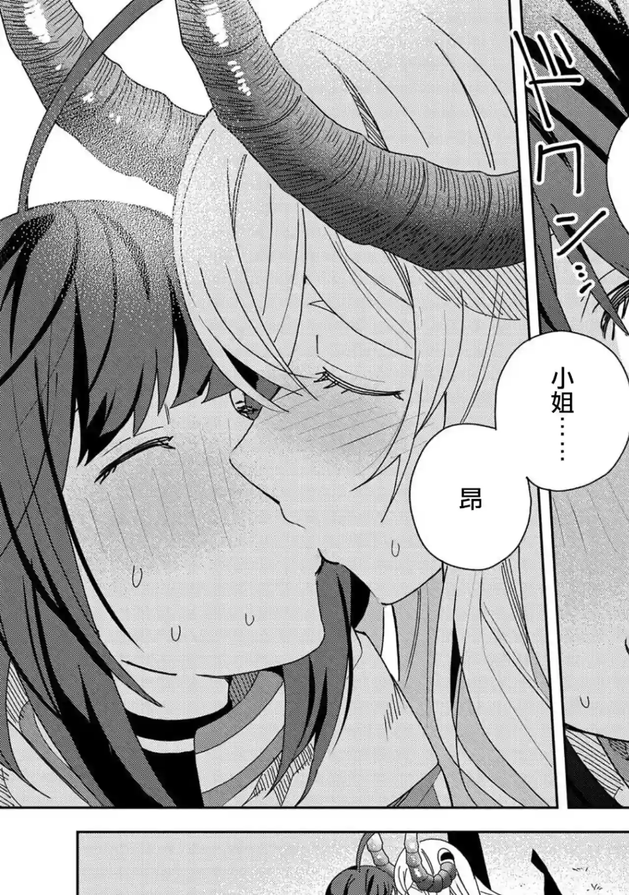 恶魔新妻第12话