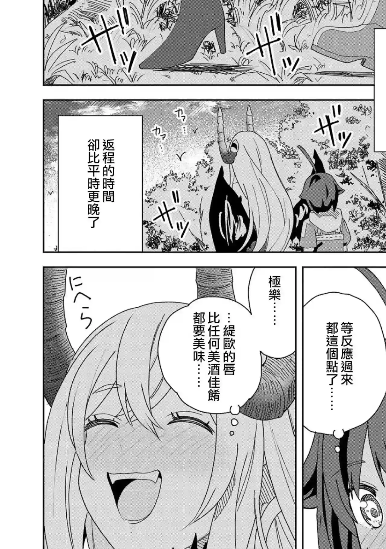 恶魔新妻第12话