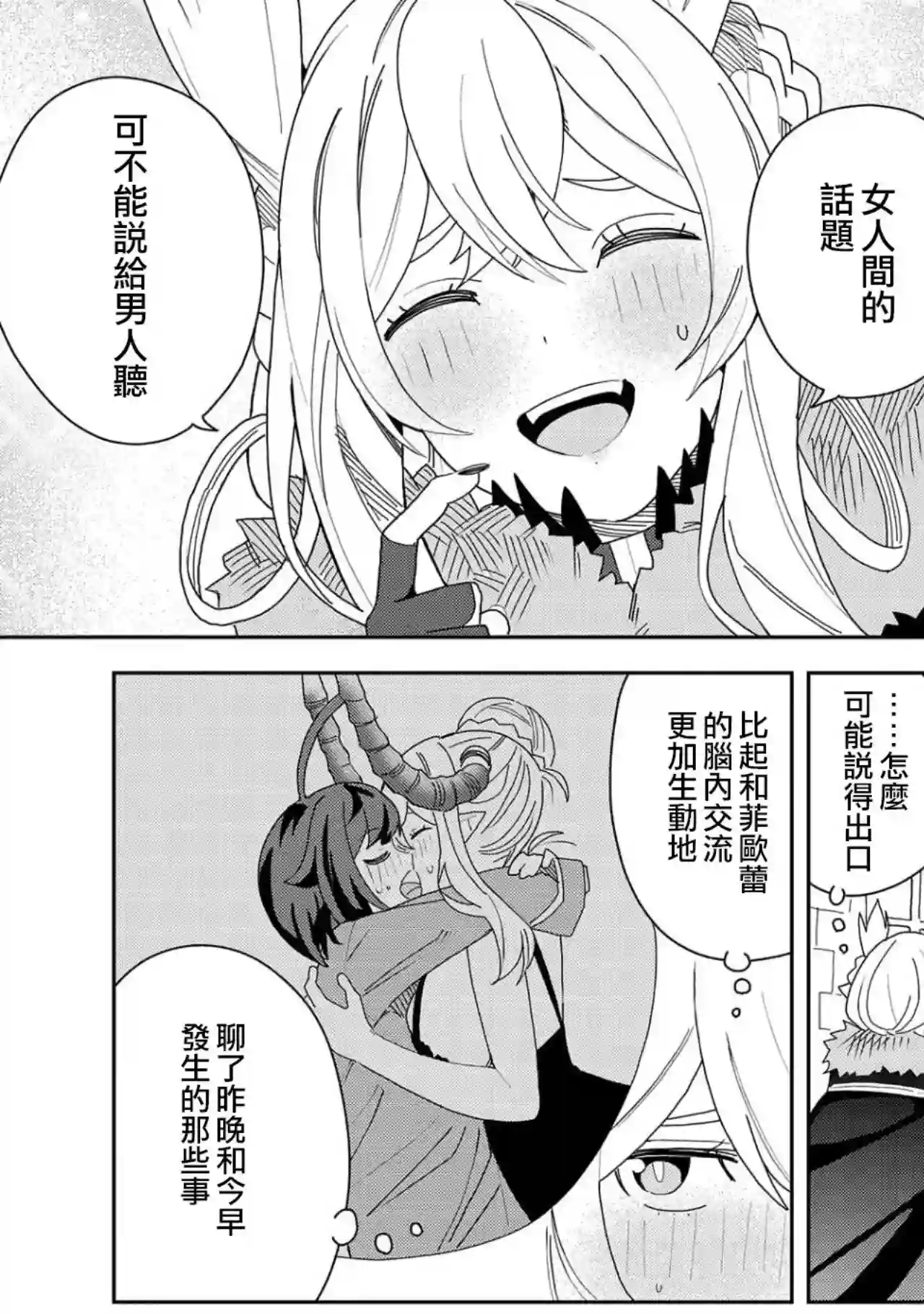 恶魔新妻第12话