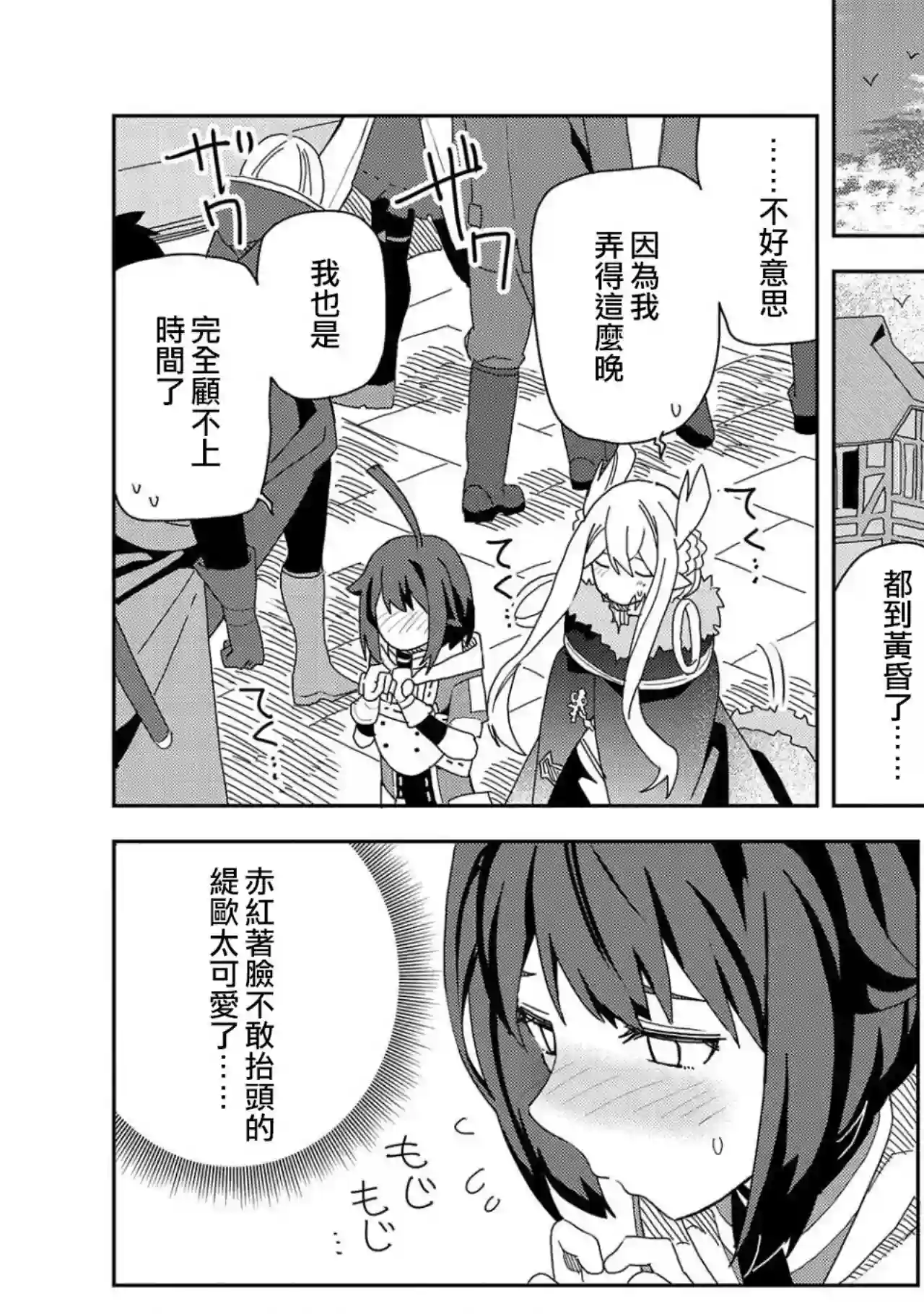 恶魔新妻第12话