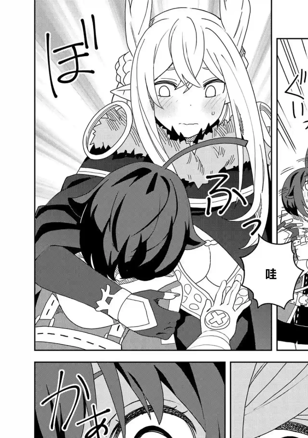 恶魔新妻第12话