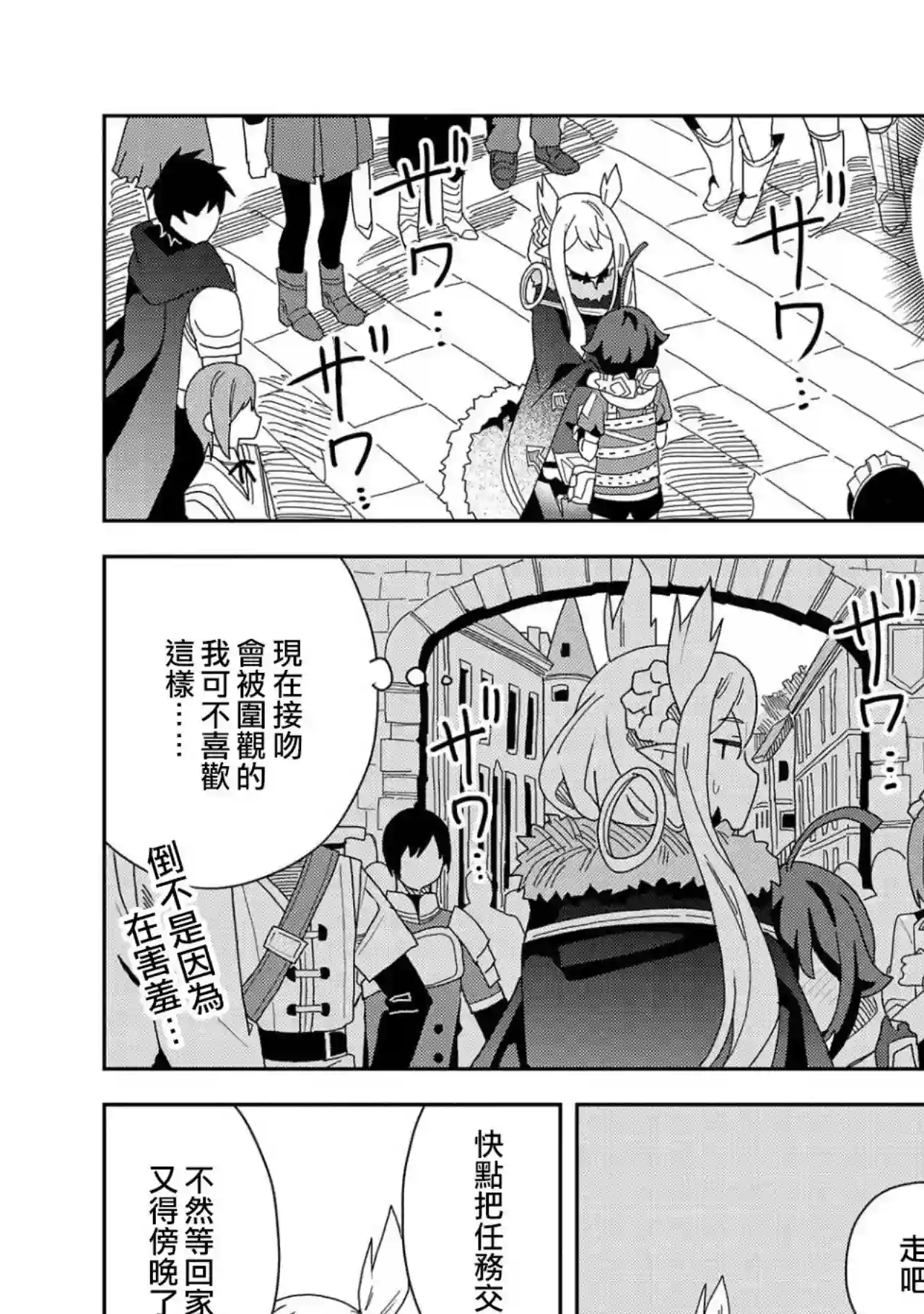 恶魔新妻第12话