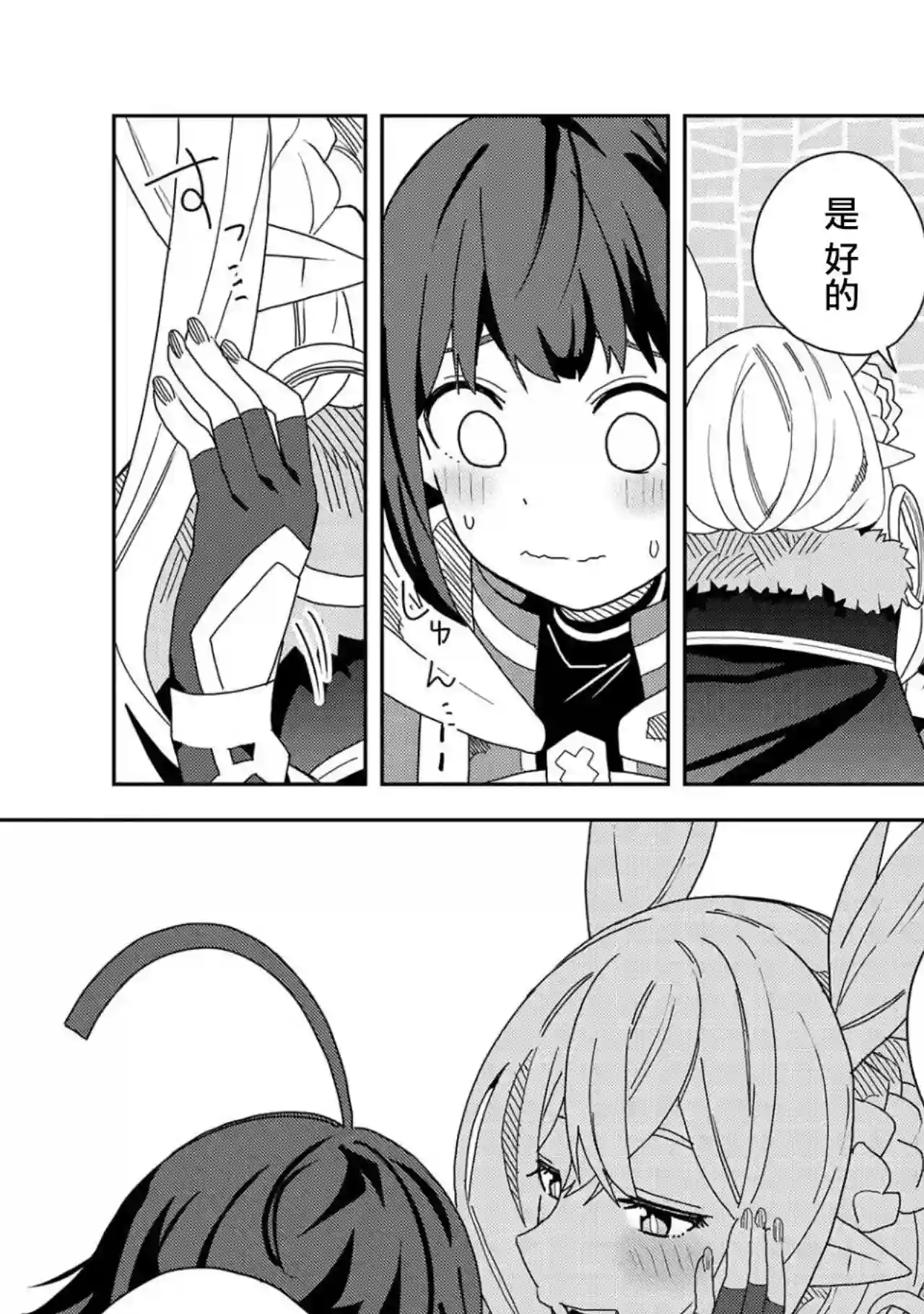 恶魔新妻第12话