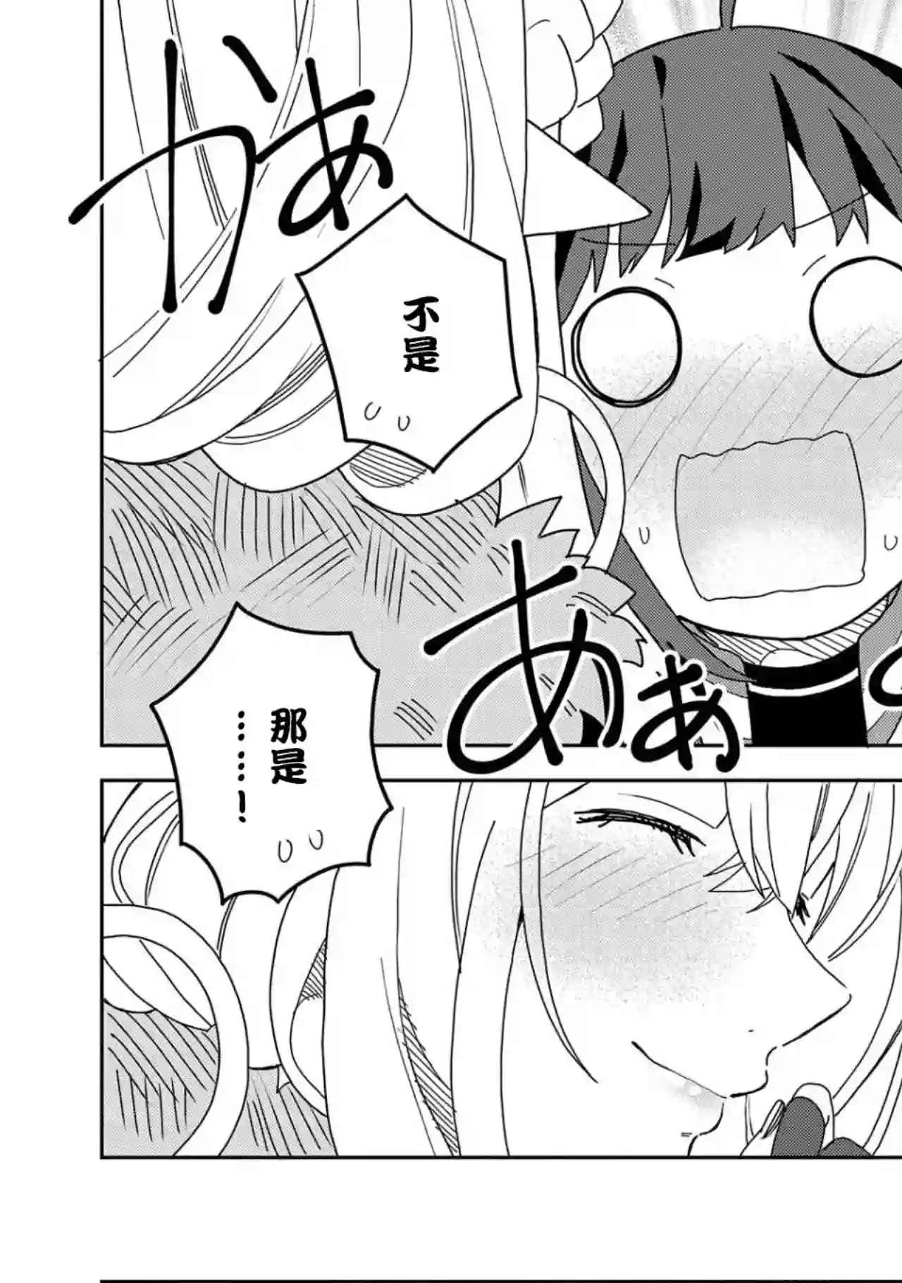 恶魔新妻第12话