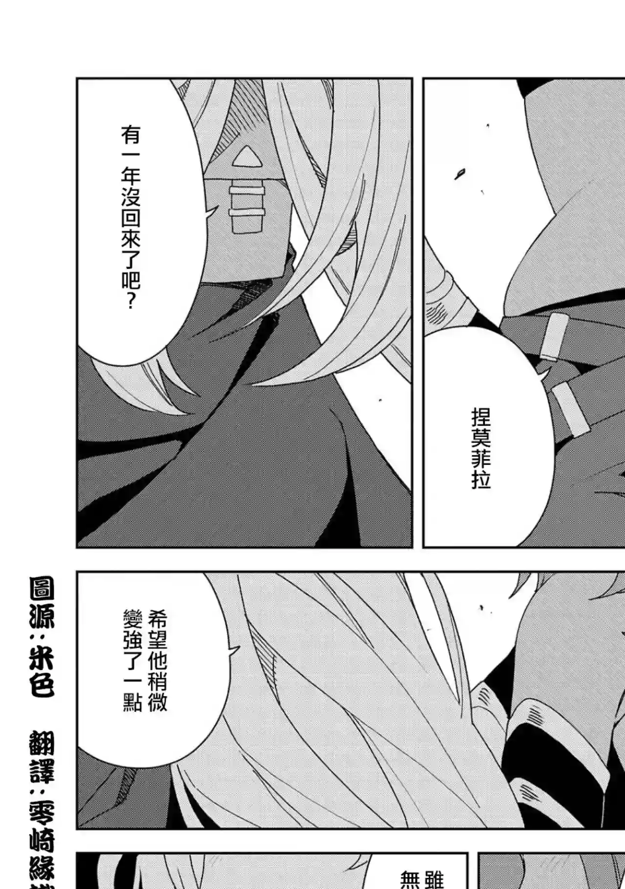 恶魔新妻第12话