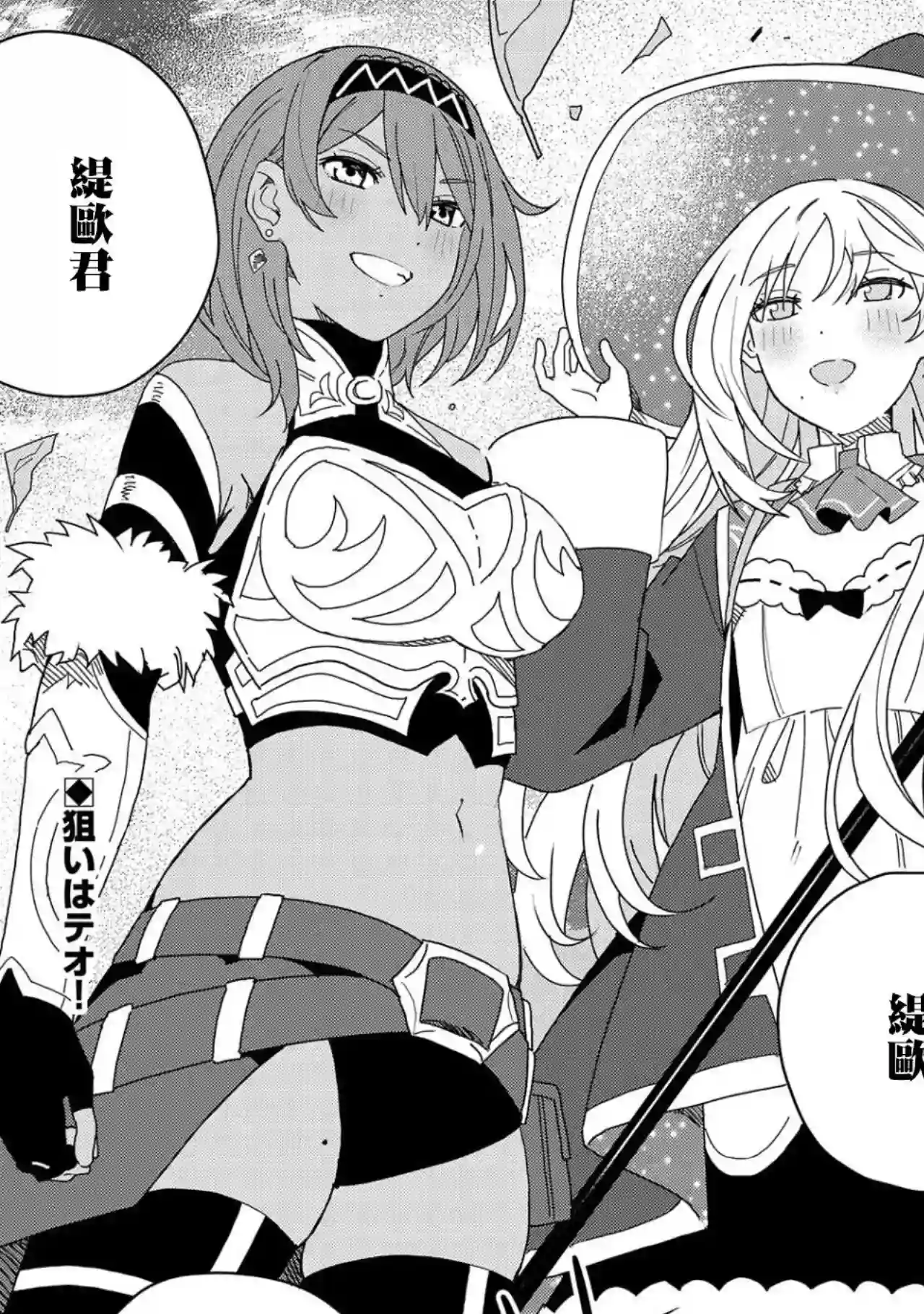 恶魔新妻第12话