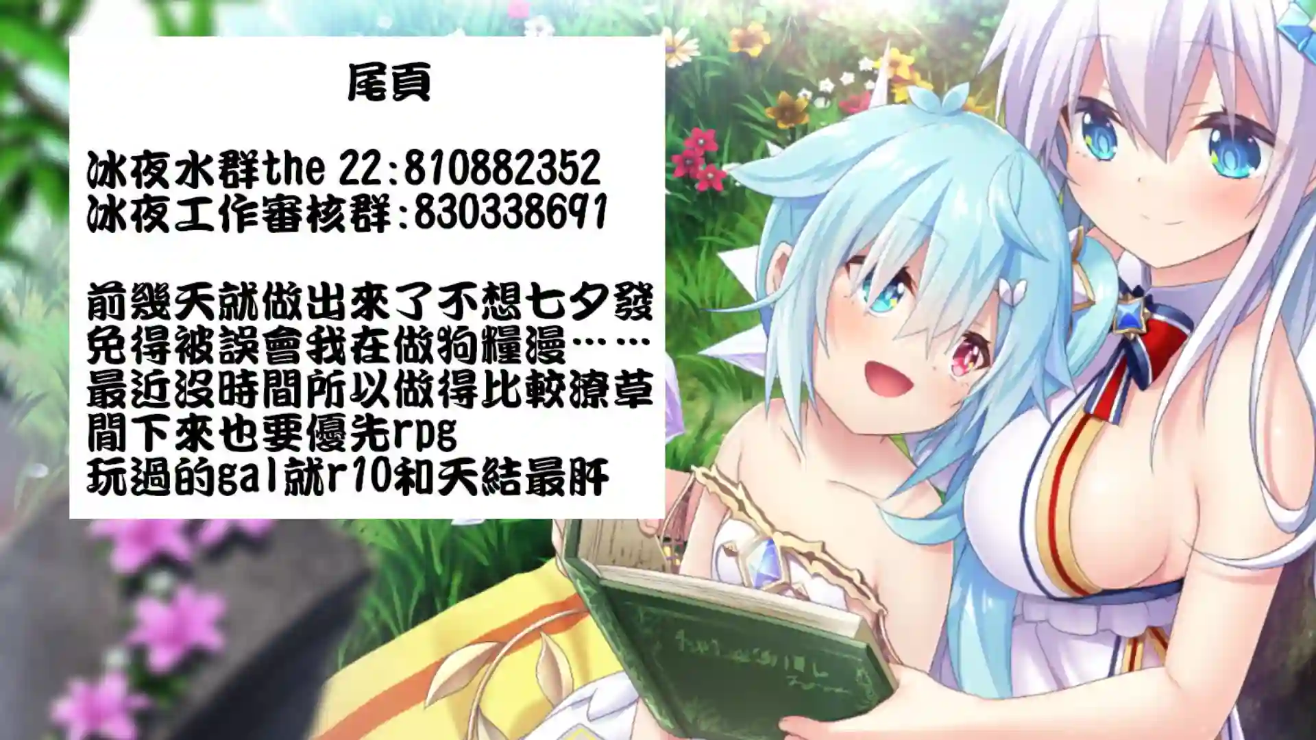 恶魔新妻第12话