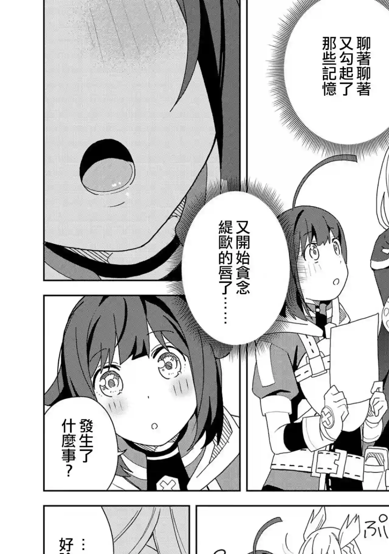 恶魔新妻第12话