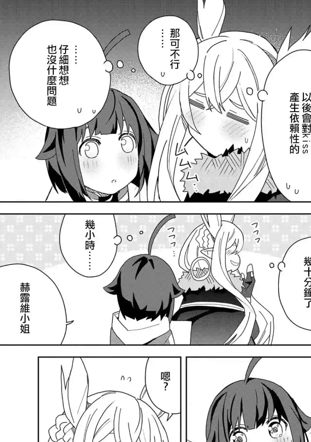 恶魔新妻第12话