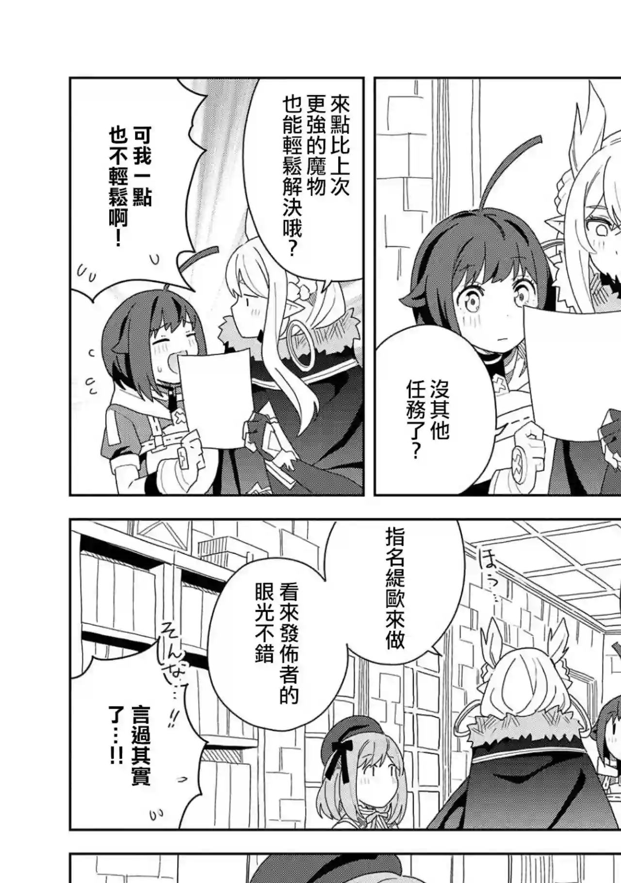 恶魔新妻第12话