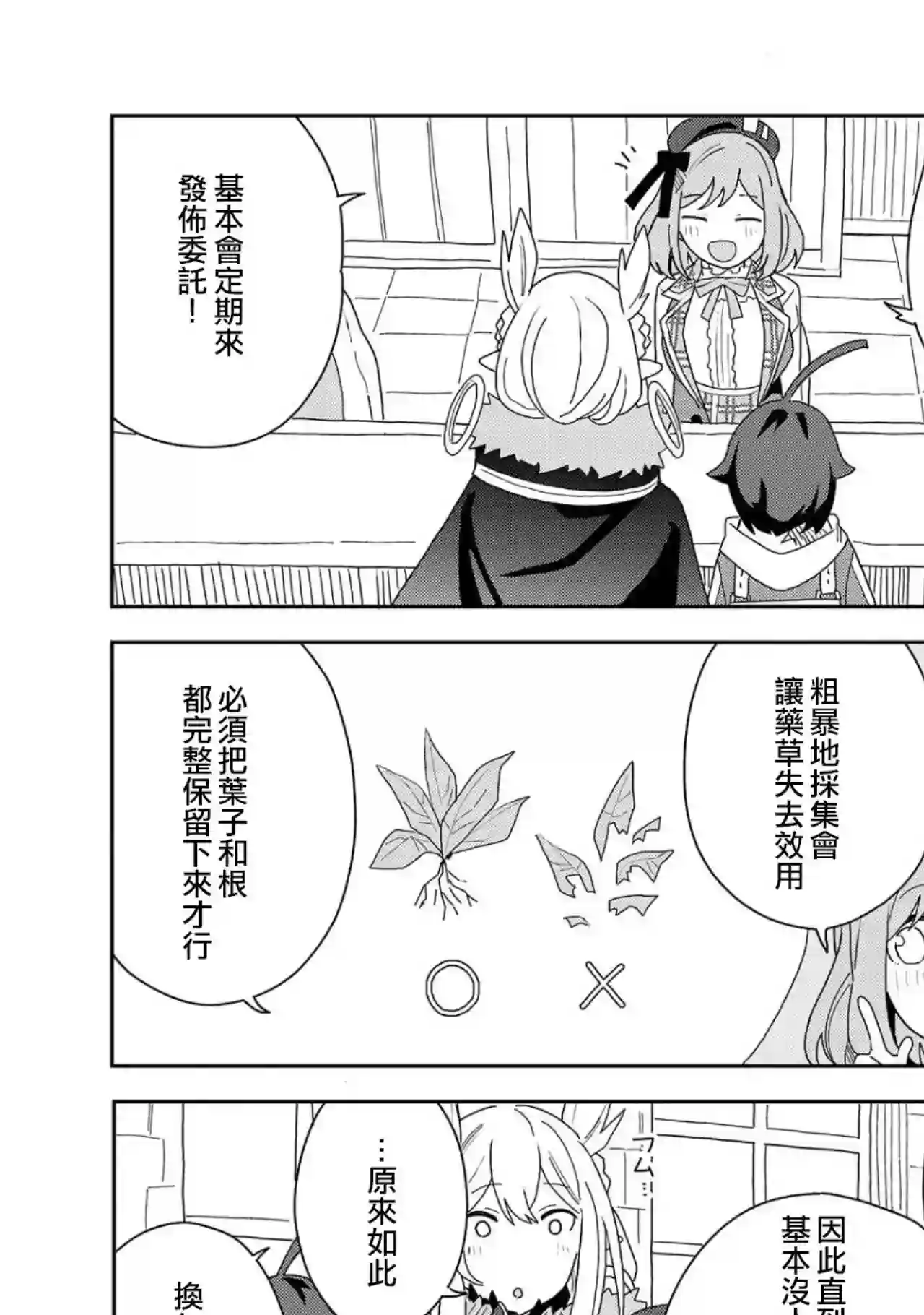 恶魔新妻第12话