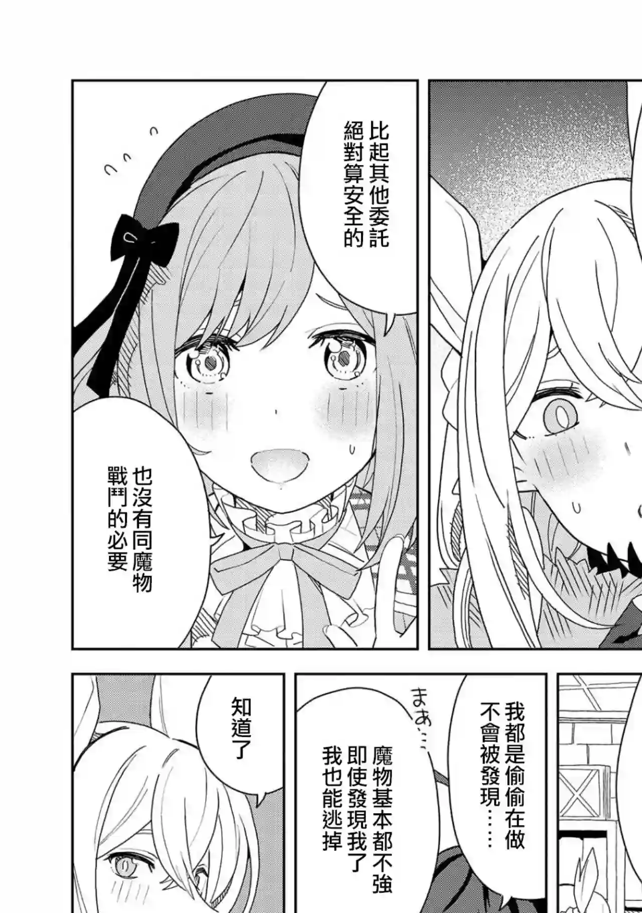 恶魔新妻第12话