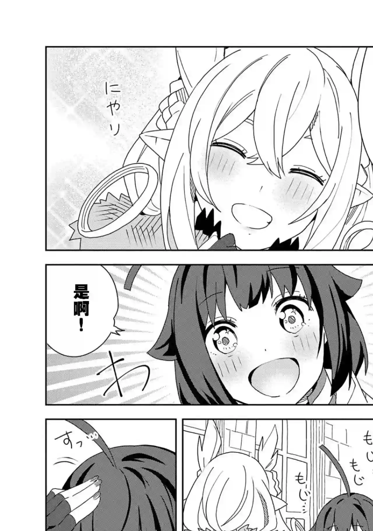 恶魔新妻第12话