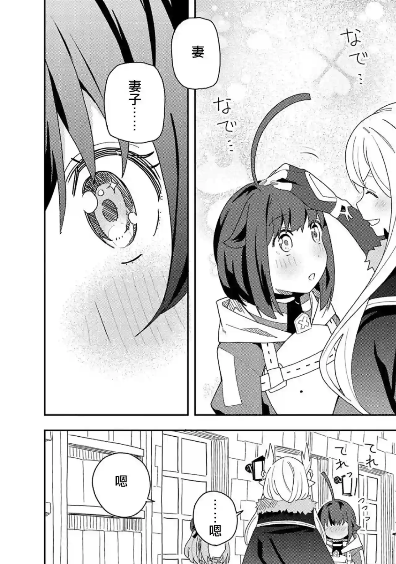 恶魔新妻第12话