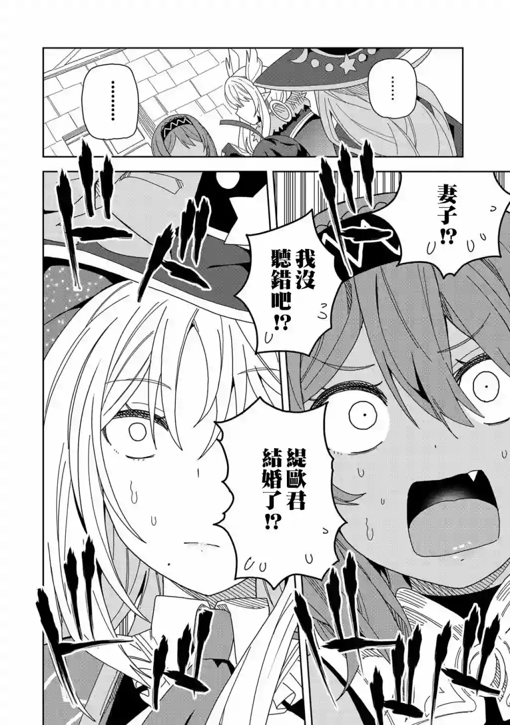 恶魔新妻第13话