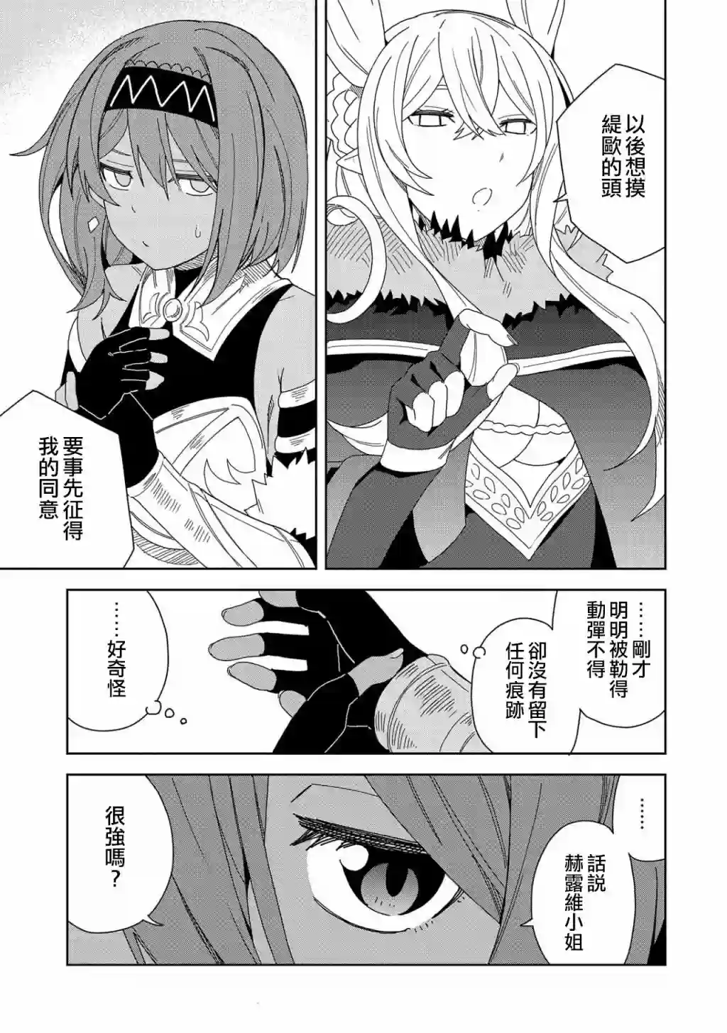 恶魔新妻第13话