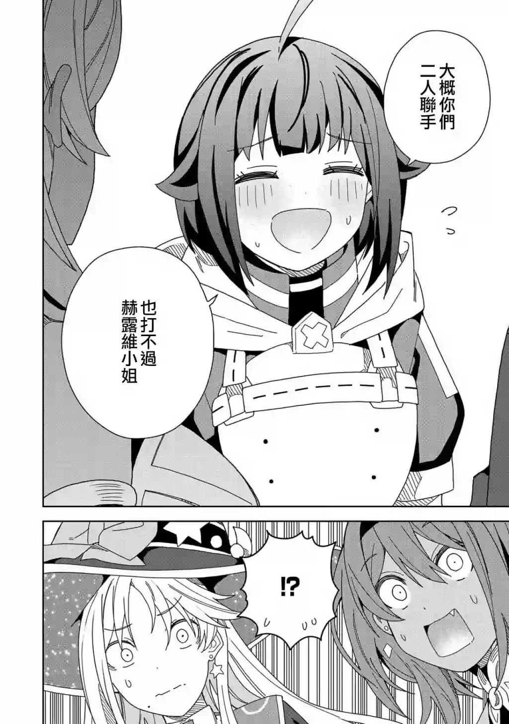 恶魔新妻第13话