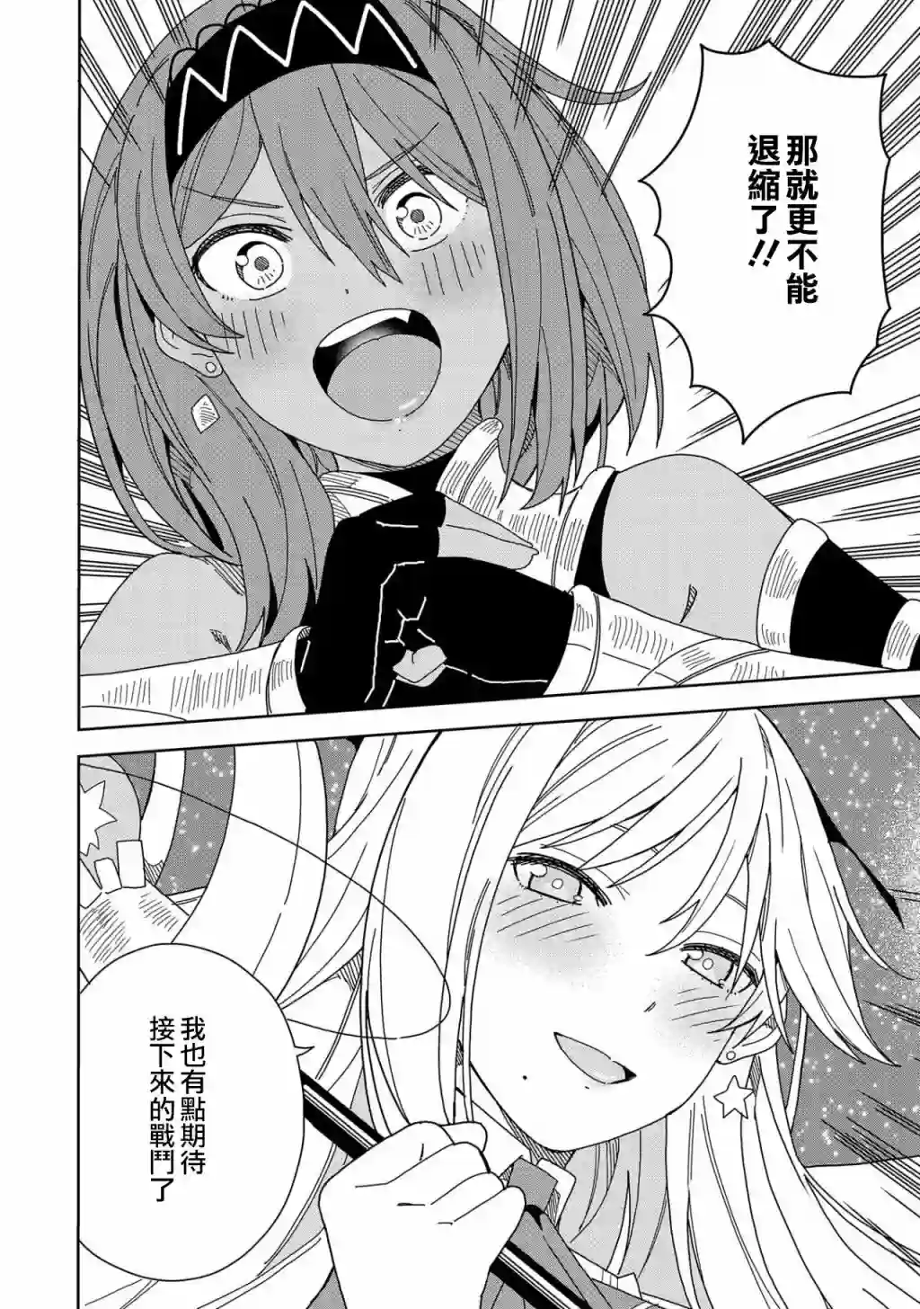 恶魔新妻第13话