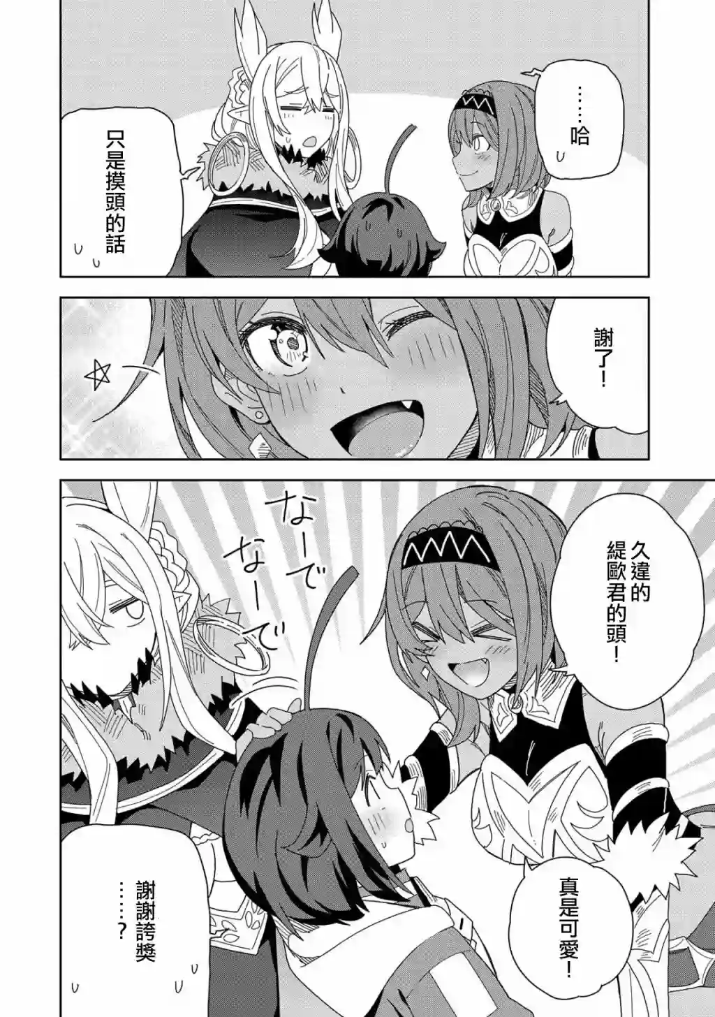 恶魔新妻第13话