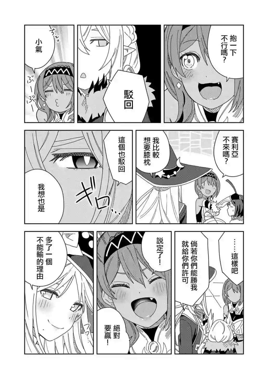 恶魔新妻第13话