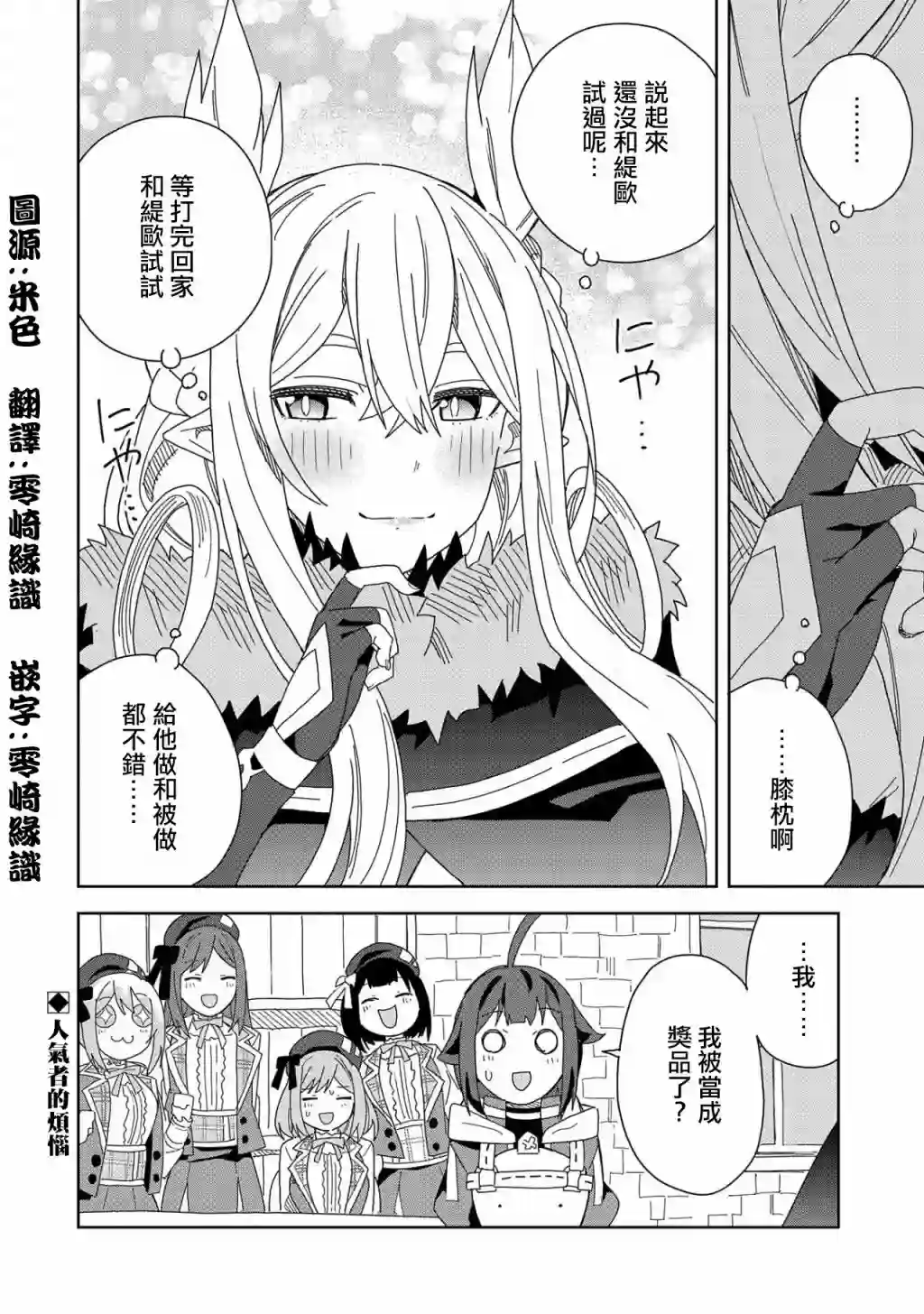 恶魔新妻第13话