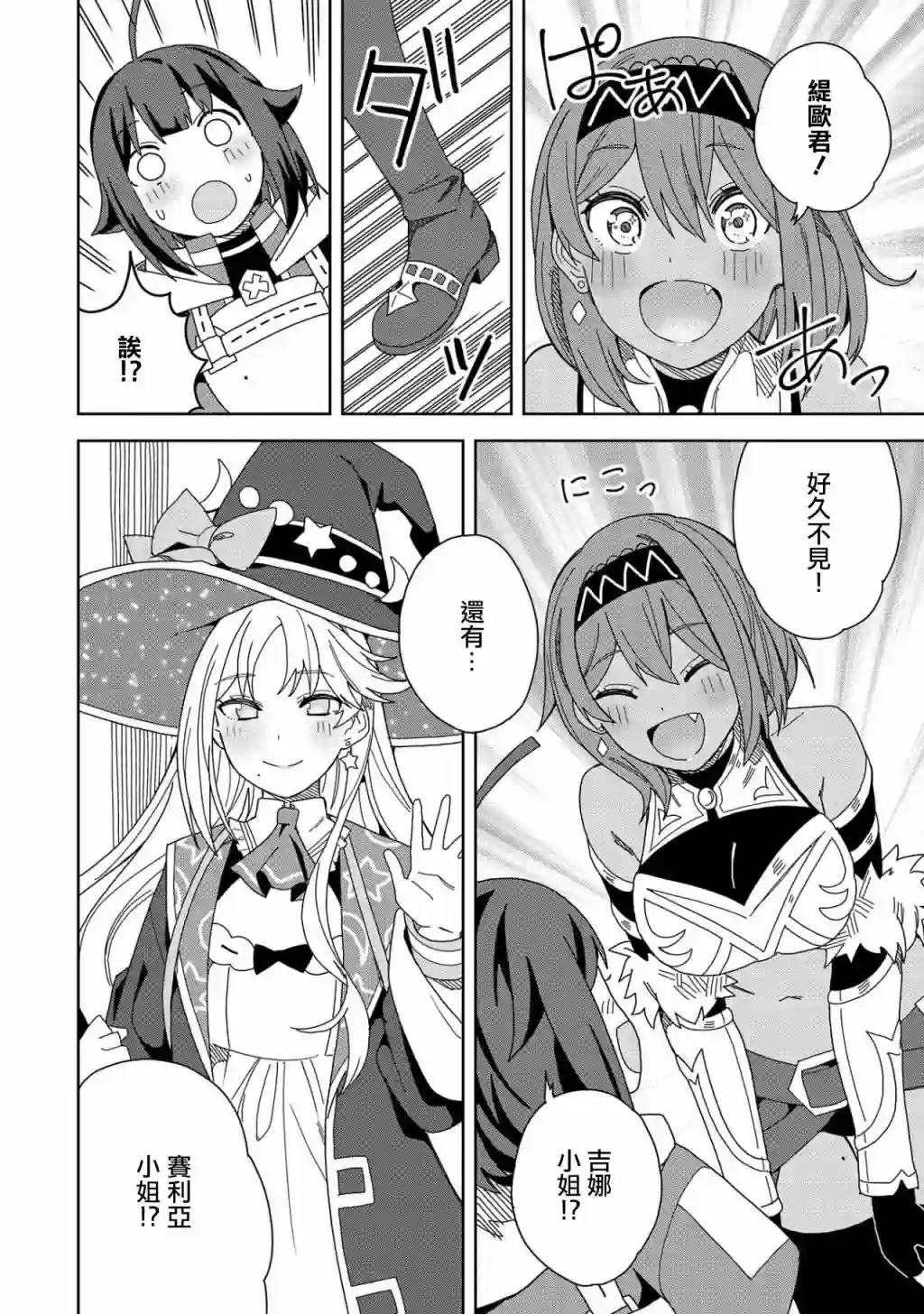 恶魔新妻第13话