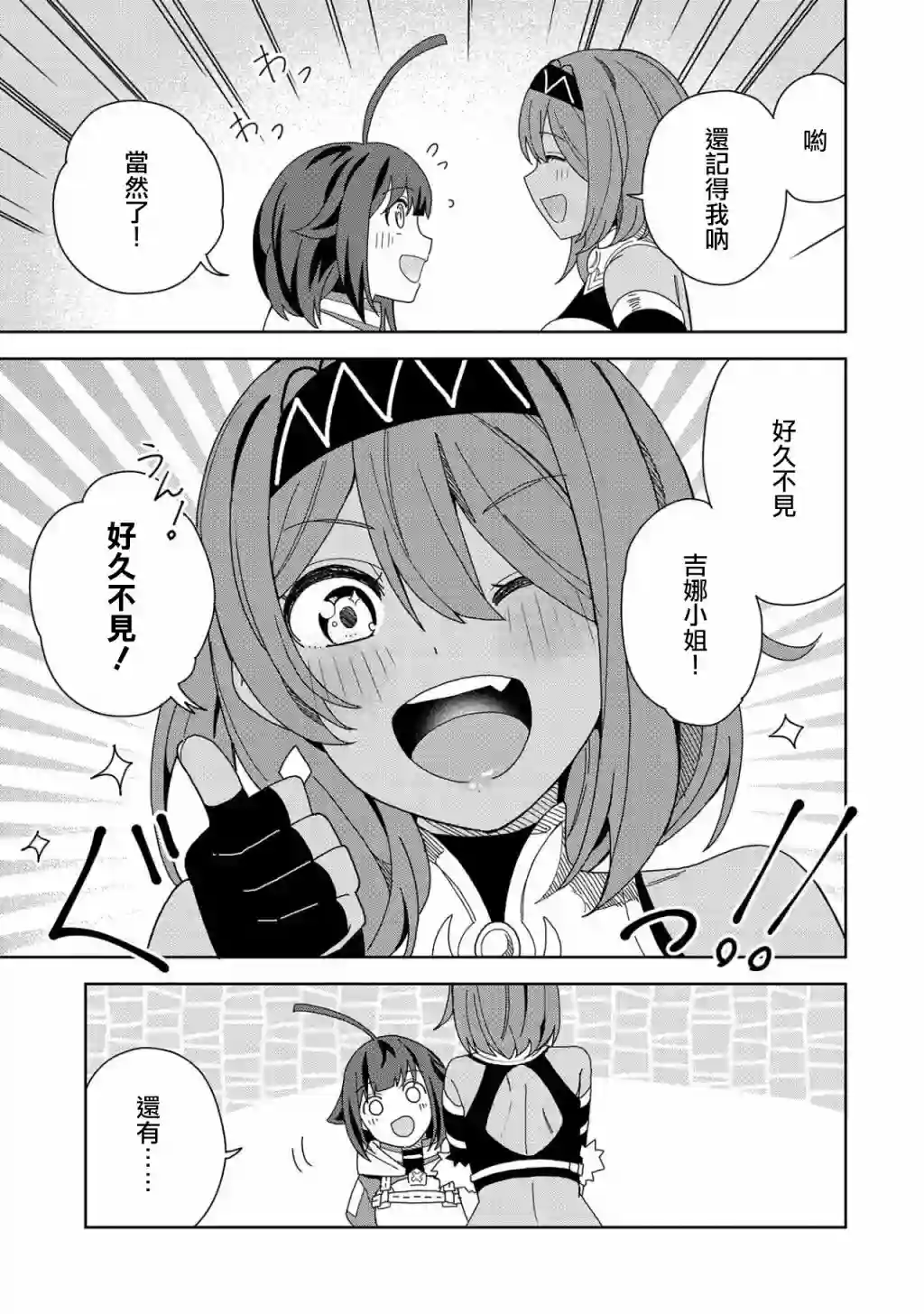 恶魔新妻第13话