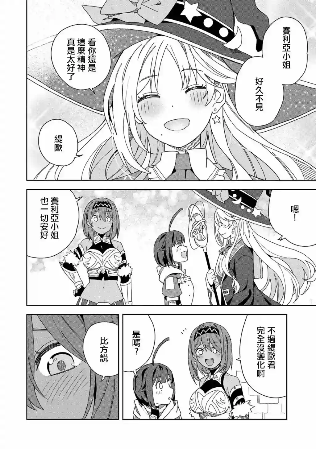 恶魔新妻第13话